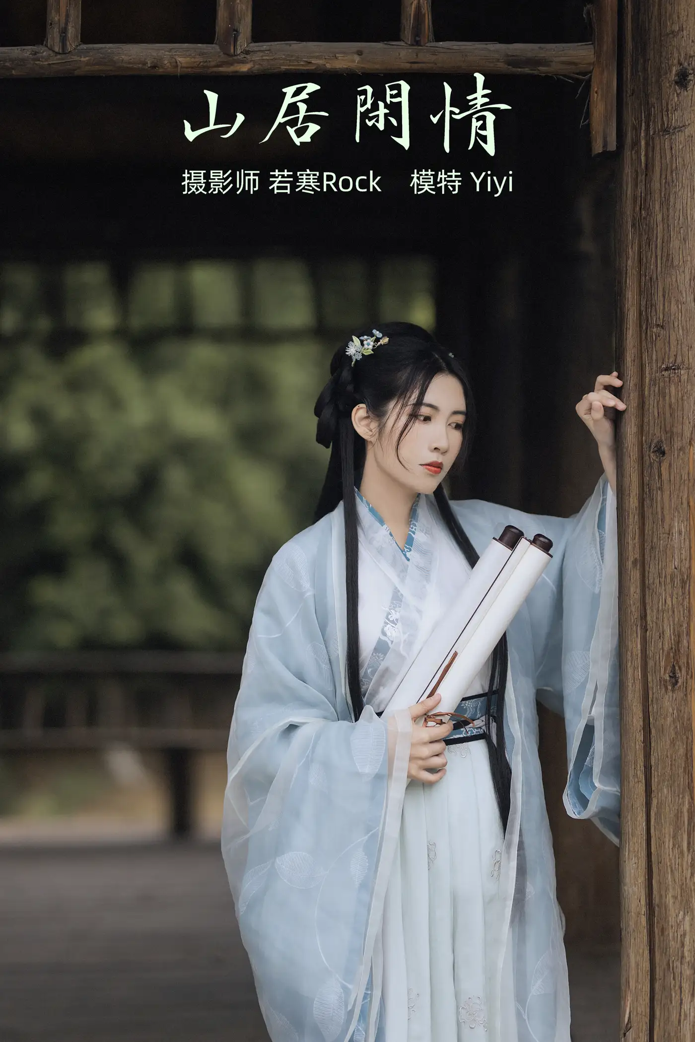 [艺图语] 2021.10.21 Vol.378 – 山居闲情 Yiyi[30P]-PicJJ