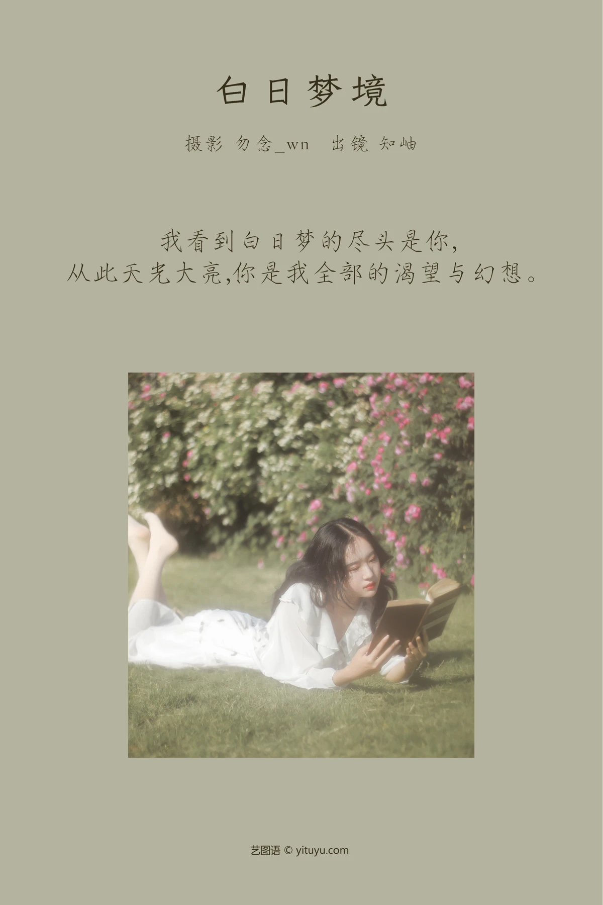 [艺图语]2023.03.10 Vol.3038 白日梦境#知岫#[28P]-002