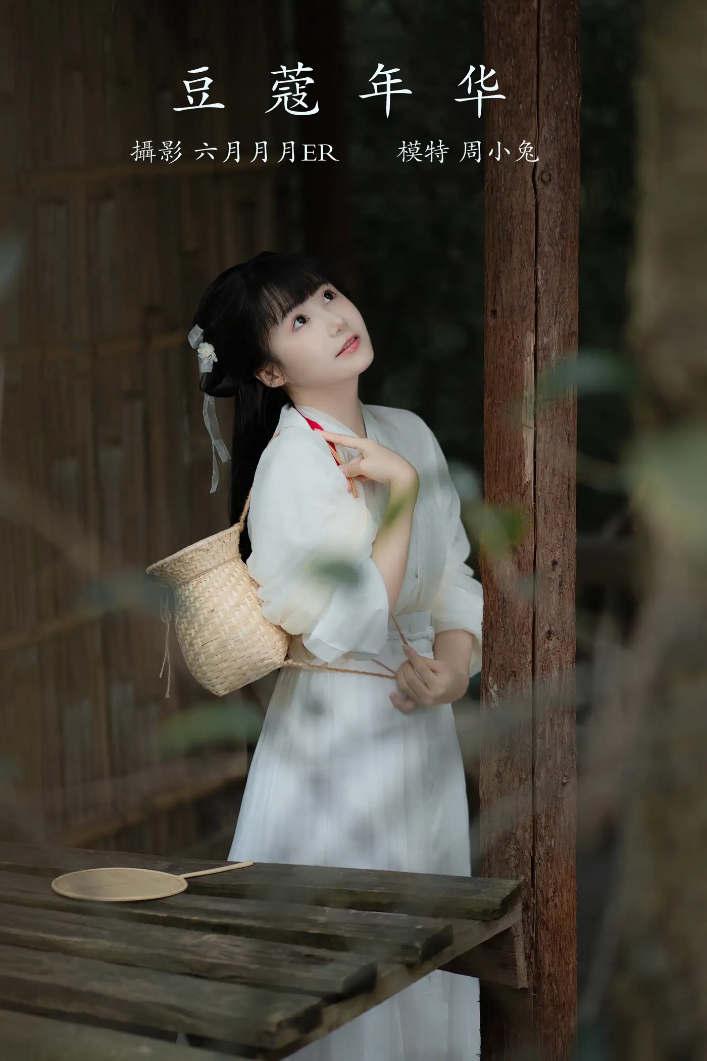 [艺图语] 2022.01.18 Vol.670 – 豆蔻年华 周小兔呀[23P]-PicJJ