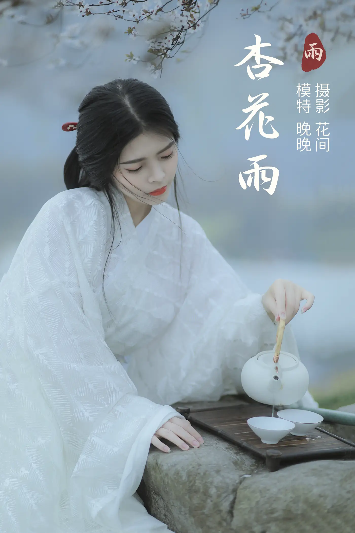 [艺图语] 2021.12.31 Vol.564 – 杏花雨 晚晚[21P]-PicJJ