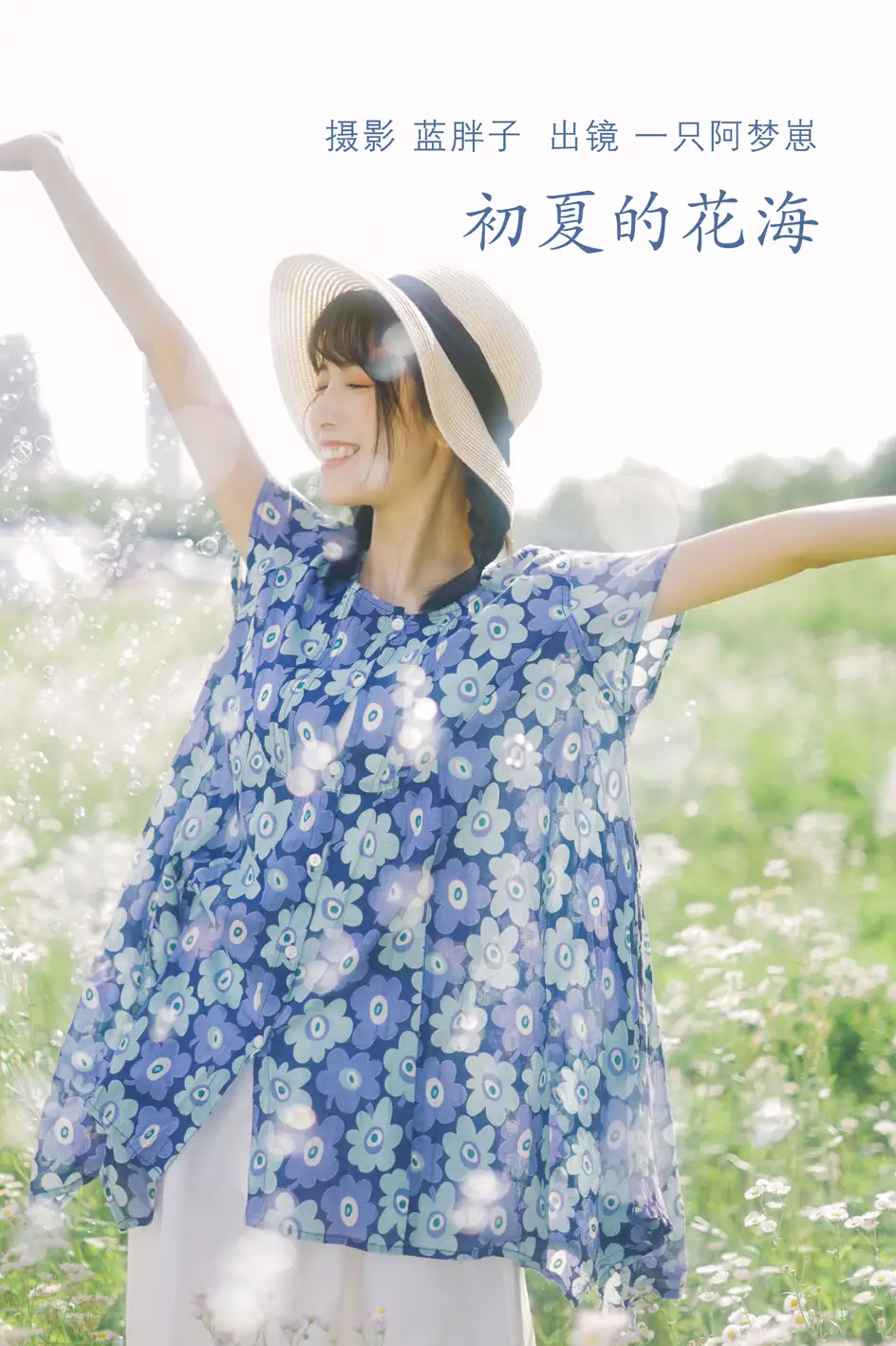 [艺图语] 2022.07.06 Vol.1393 – 初夏的花海 一只阿梦崽[35P]-PicJJ