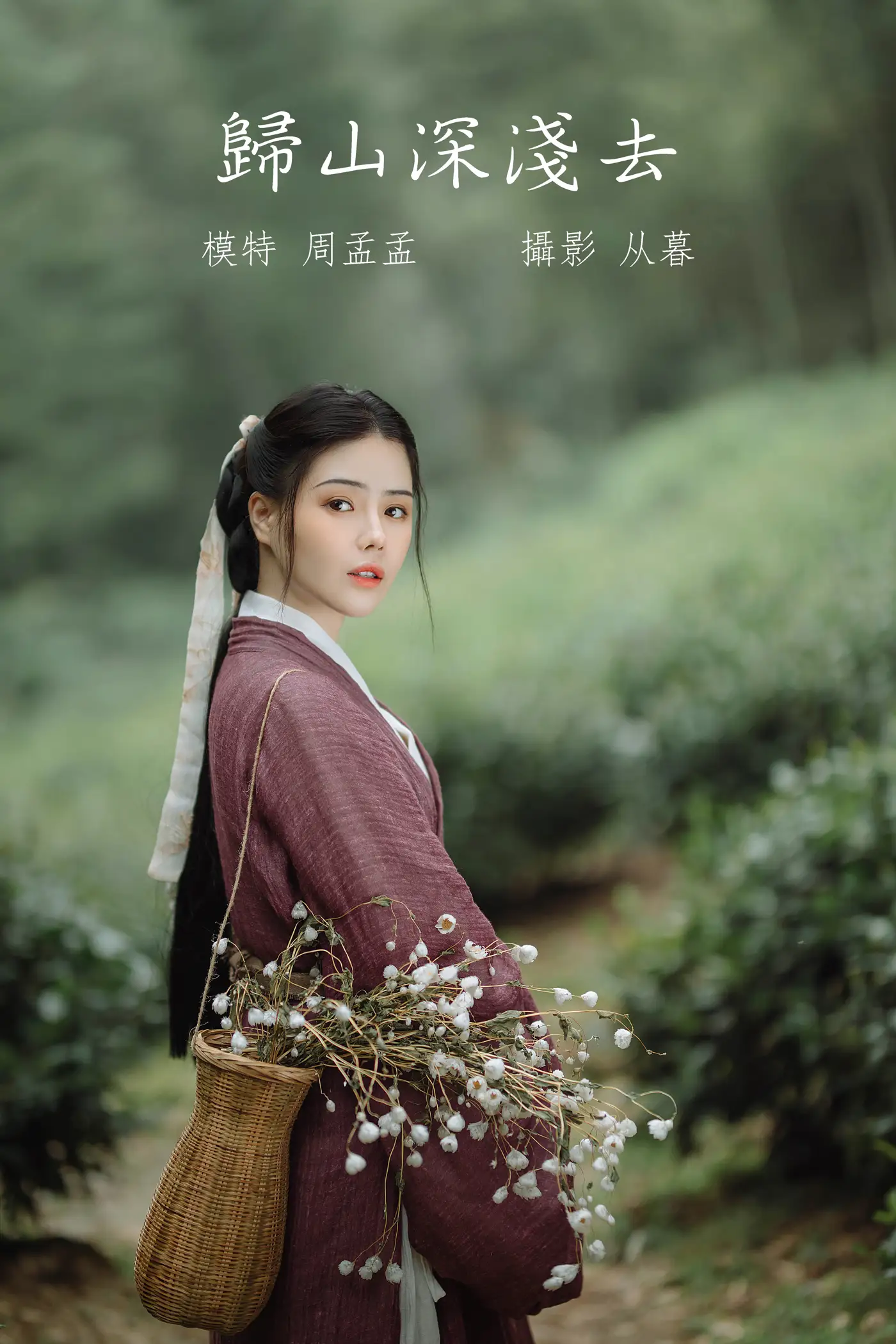 [艺图语] 2022.01.10 Vol.614 – 归山深浅去 周孟孟[20P]-PicJJ