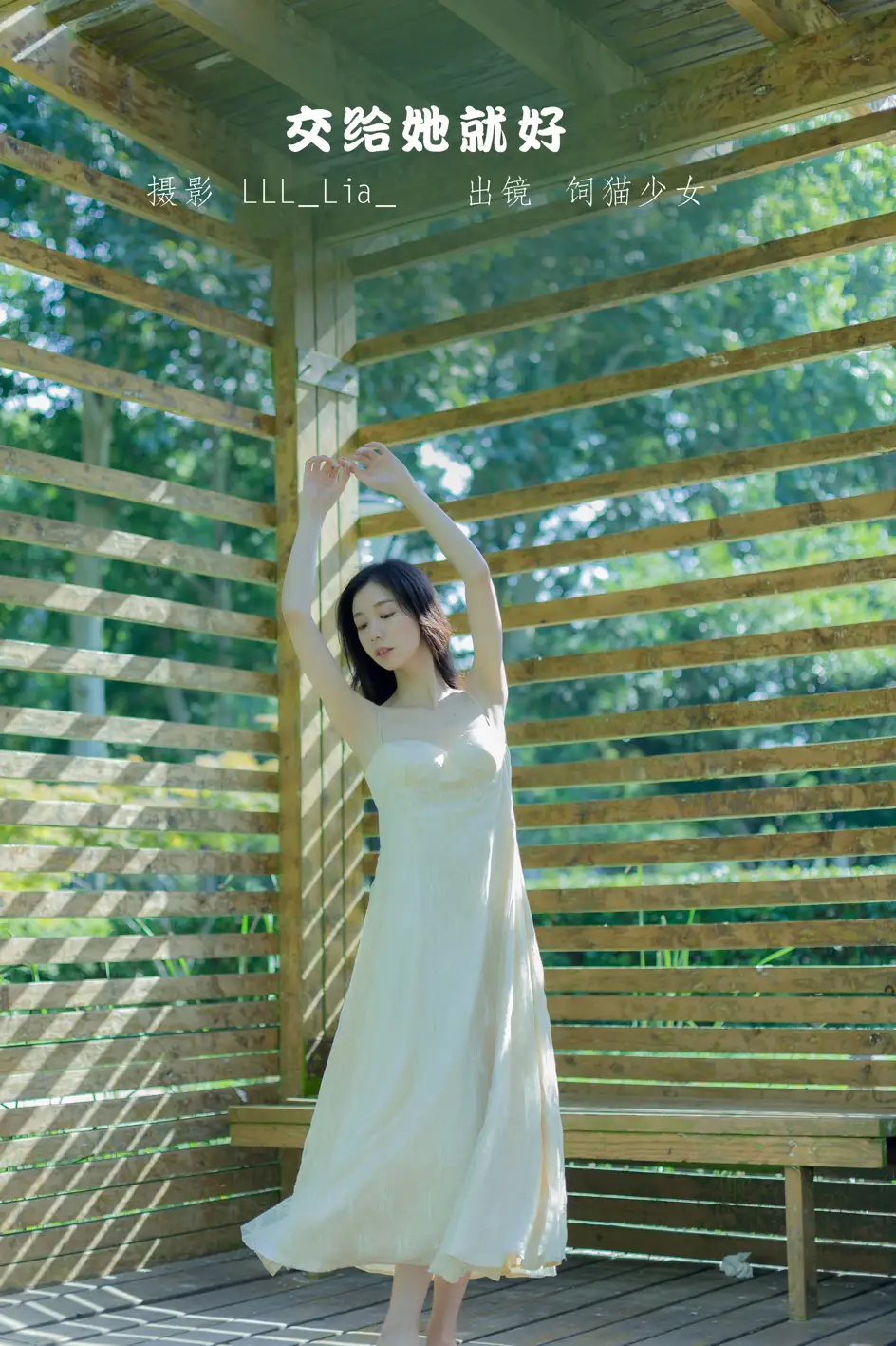[艺图语] 2022.09.09 Vol.1905 – 交给她就好 饲猫少女[31P]-PicJJ