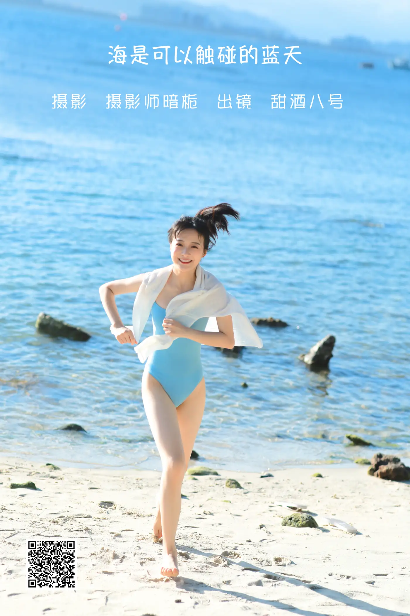 [艺图语] 2022.06.09 Vol.1125 – 海是可以触碰的蓝天 甜酒八号[25P]-PicJJ