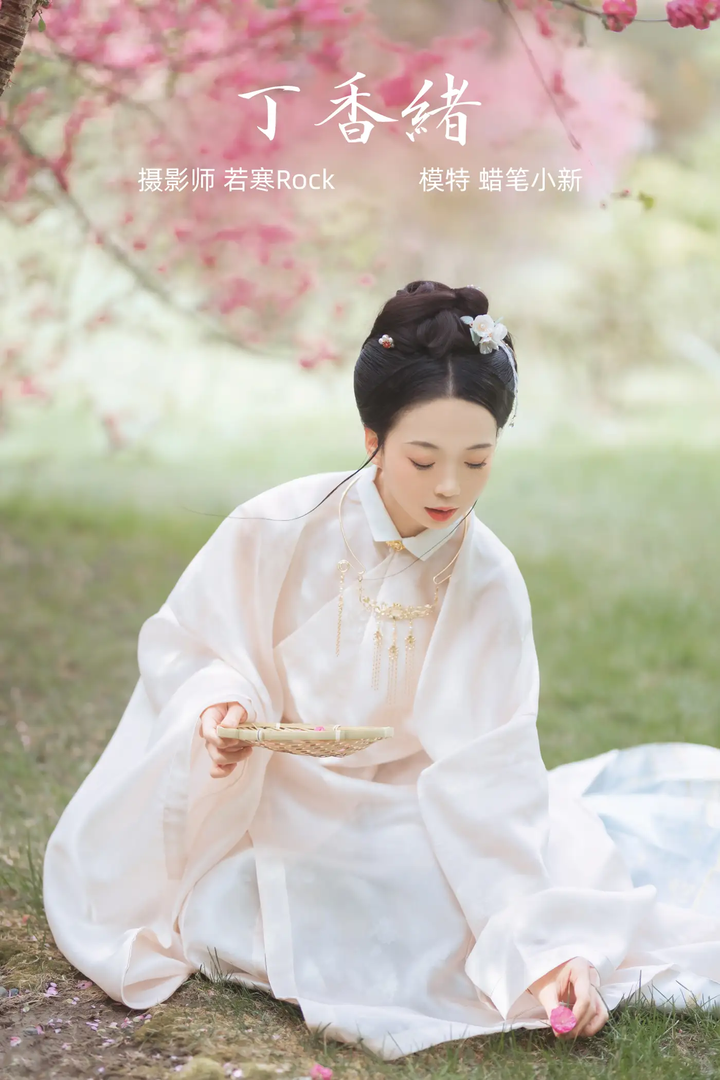[艺图语] 2021.10.16 Vol.361 – 丁香绪 蜡笔小新[24P]-PicJJ