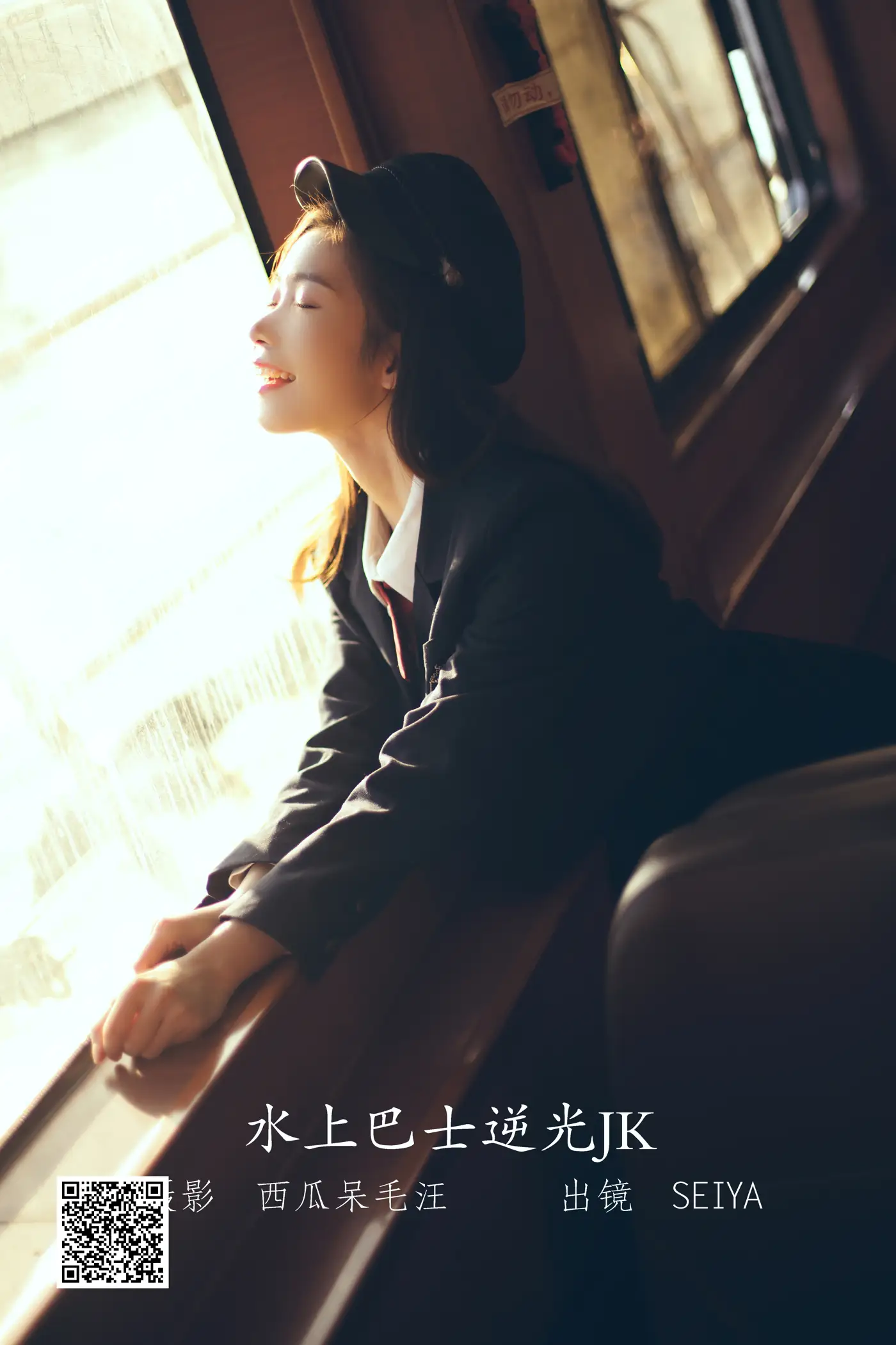 [艺图语] 2022.06.10 Vol.1140 – 水上巴士逆光JK 诚信肥宅seiya[30P]-PicJJ
