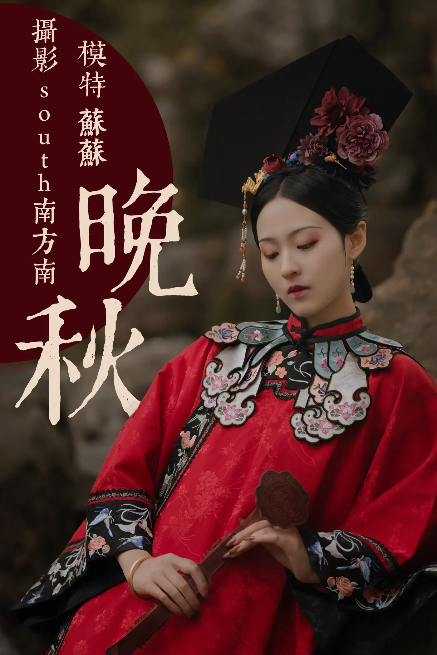 [艺图语] 2021.08.10 Vol.113 – 晚秋 苏苏[34P]-PicJJ