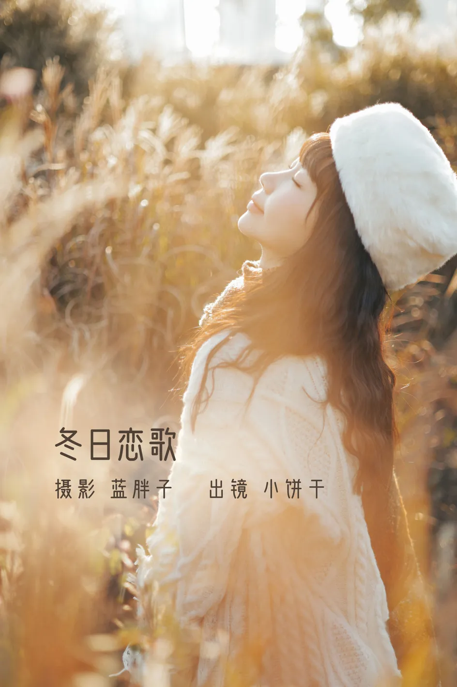 [艺图语]2022.11.26 Vol.2529 – 冬日恋歌[44P]-PicJJ