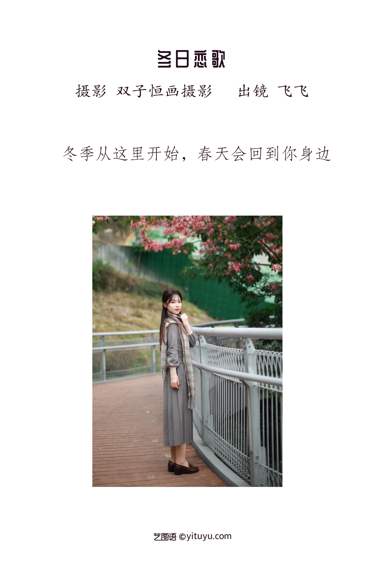 [艺图语]2023.01.13 Vol.2904 冬日恋歌#飞飞#[35P]-002