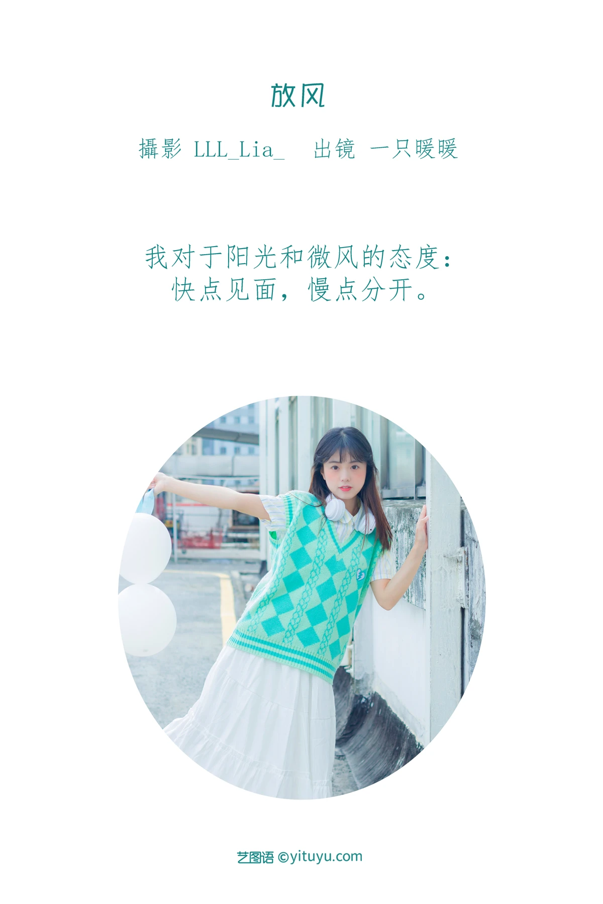 [艺图语]2023.01.14 Vol.2912 放风#可爱泡泡呀#[27P]-002