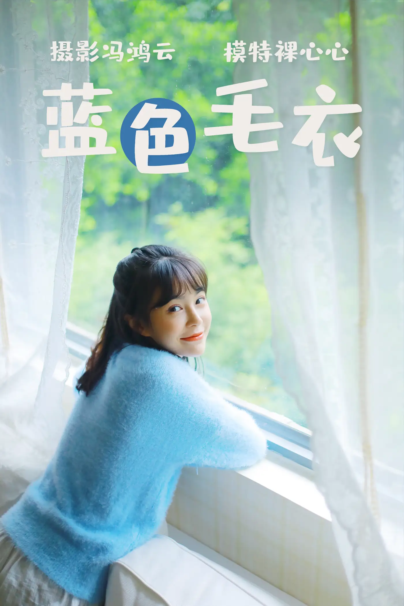[艺图语] 2021.04.13 Vol.038 – 蓝色毛衣 裸心心[34P]-PicJJ