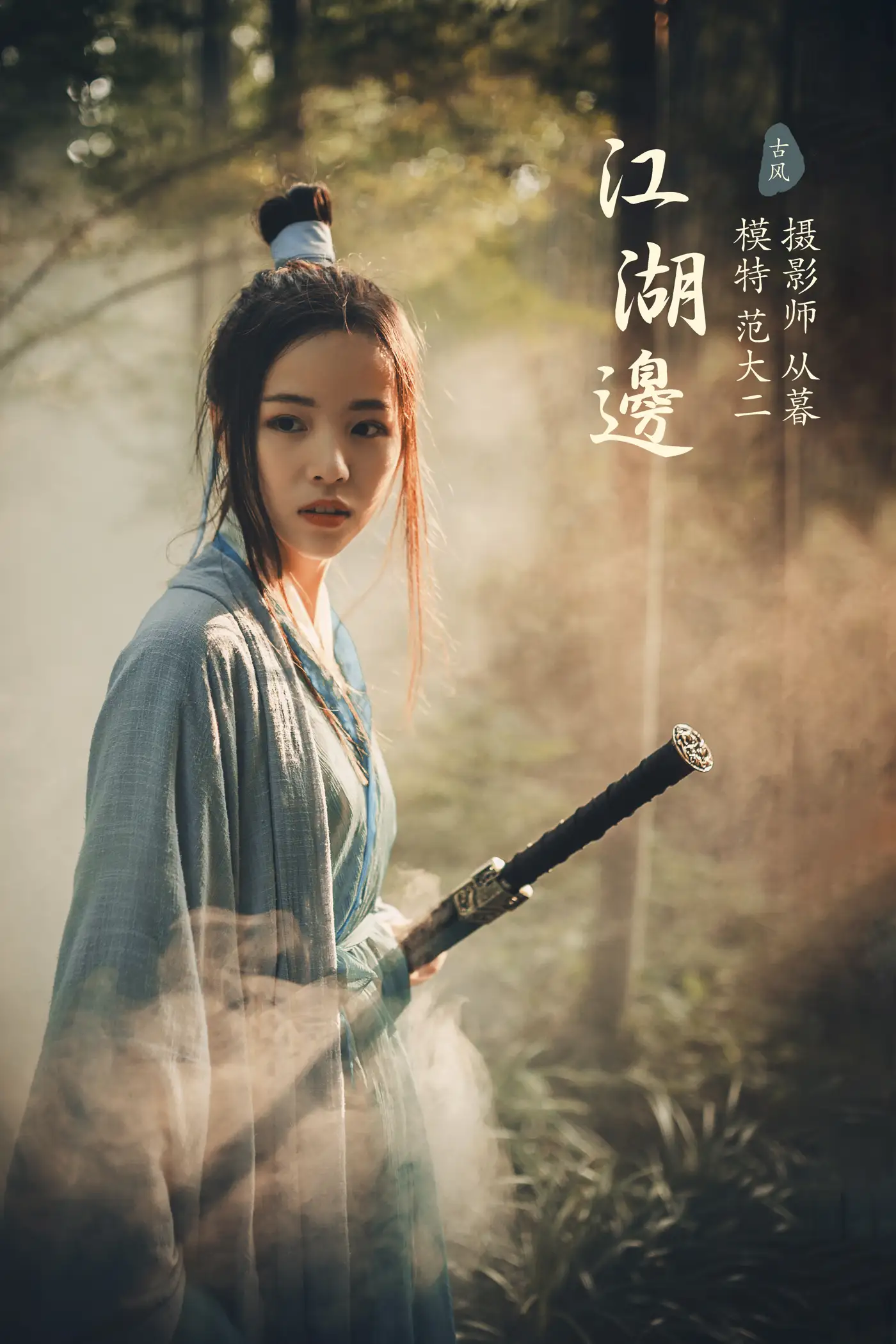 [艺图语] 2022.01.14 Vol.644 – 江湖边 范大二[21P]-PicJJ