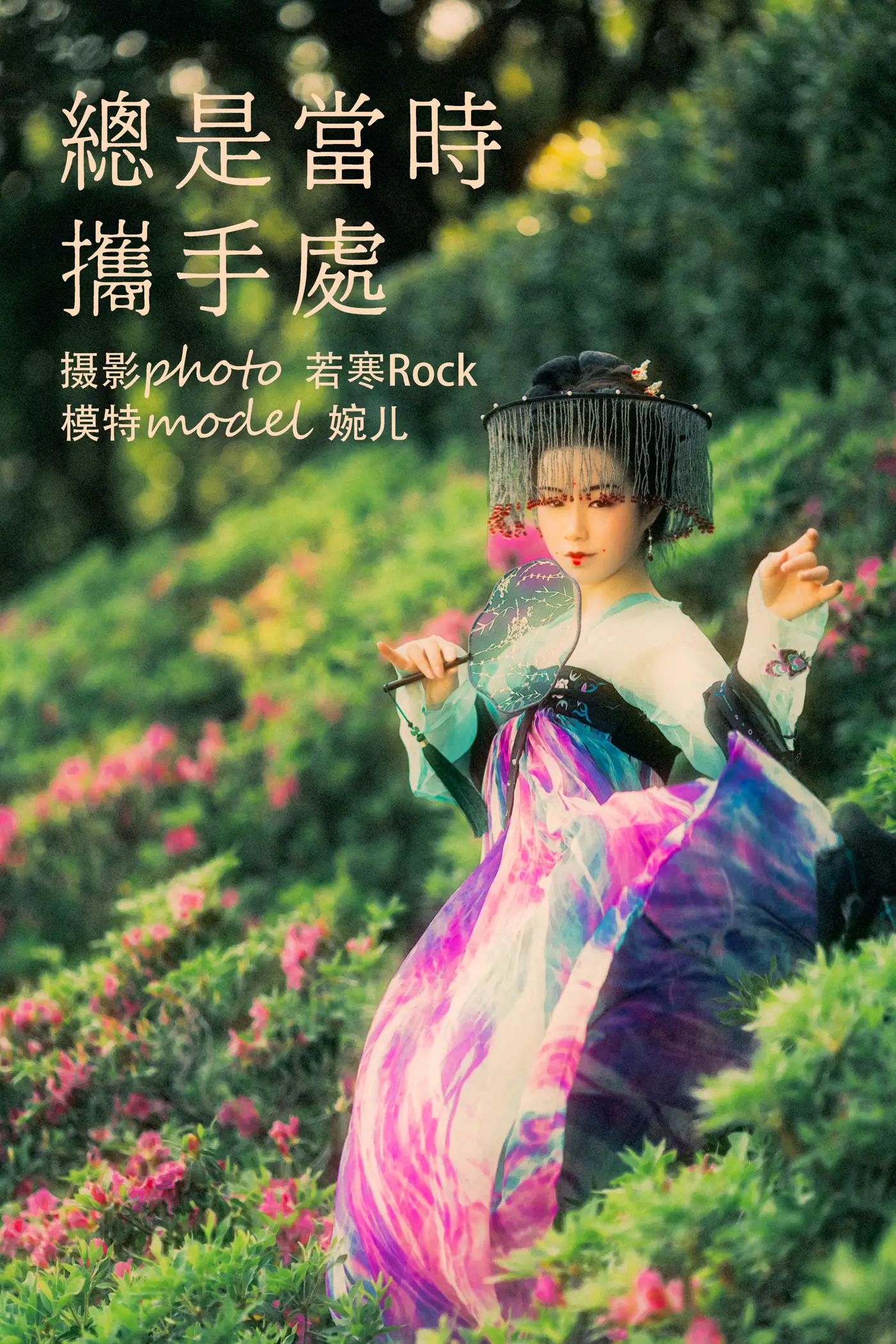 [艺图语] 2021.09.08 Vol.271 – 总是当时携手处 婉儿[22P]-PicJJ