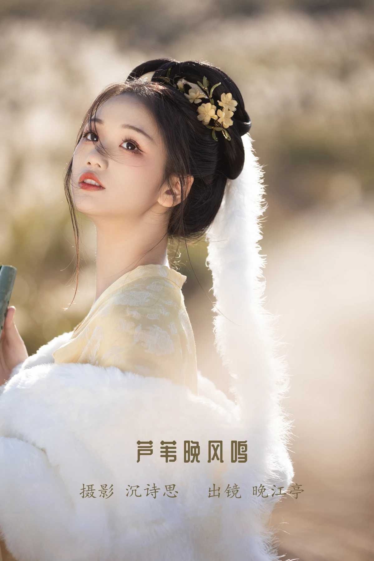 [艺图语]2023.02.09 Vol.3004 芦苇晚风鸣[25P]-PicJJ