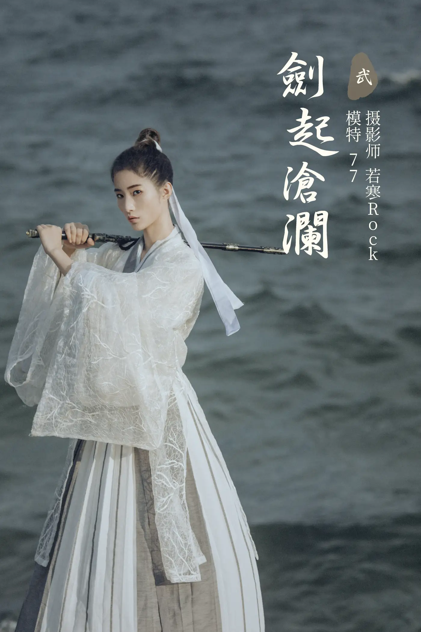 [艺图语] 2021.09.27 Vol.318 – 剑起沧澜 77[22P]-PicJJ