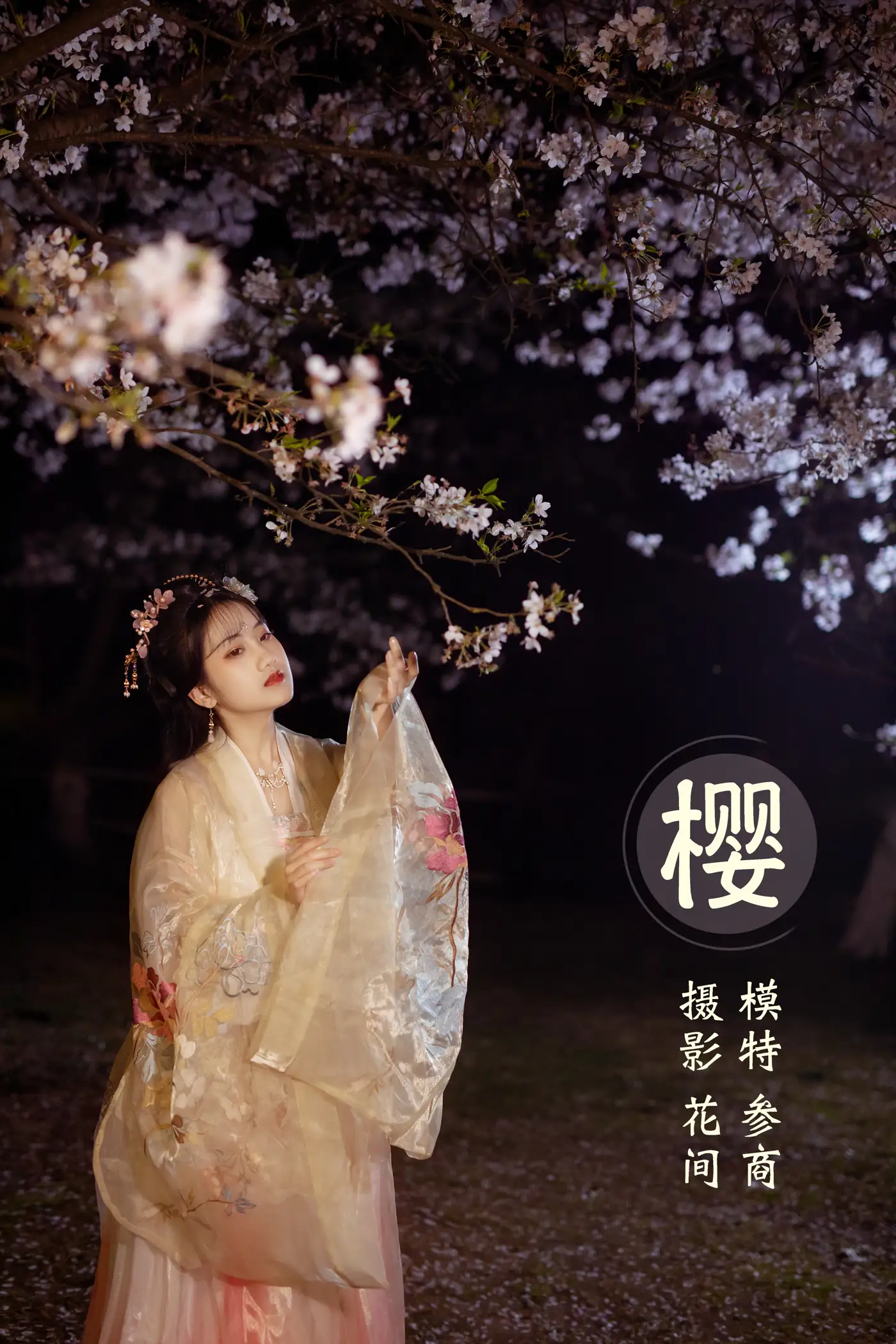 [艺图语] 2021.12.29 Vol.548 – 樱 参商[21P]-PicJJ