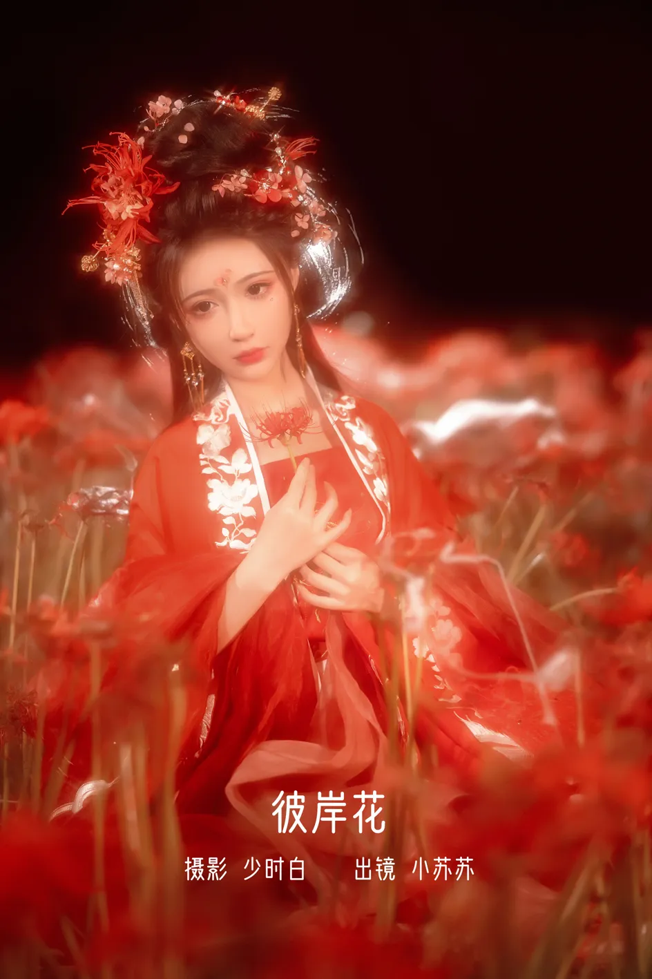 [艺图语]2022.12.07 Vol.2617 – 彼岸花[31P]-PicJJ