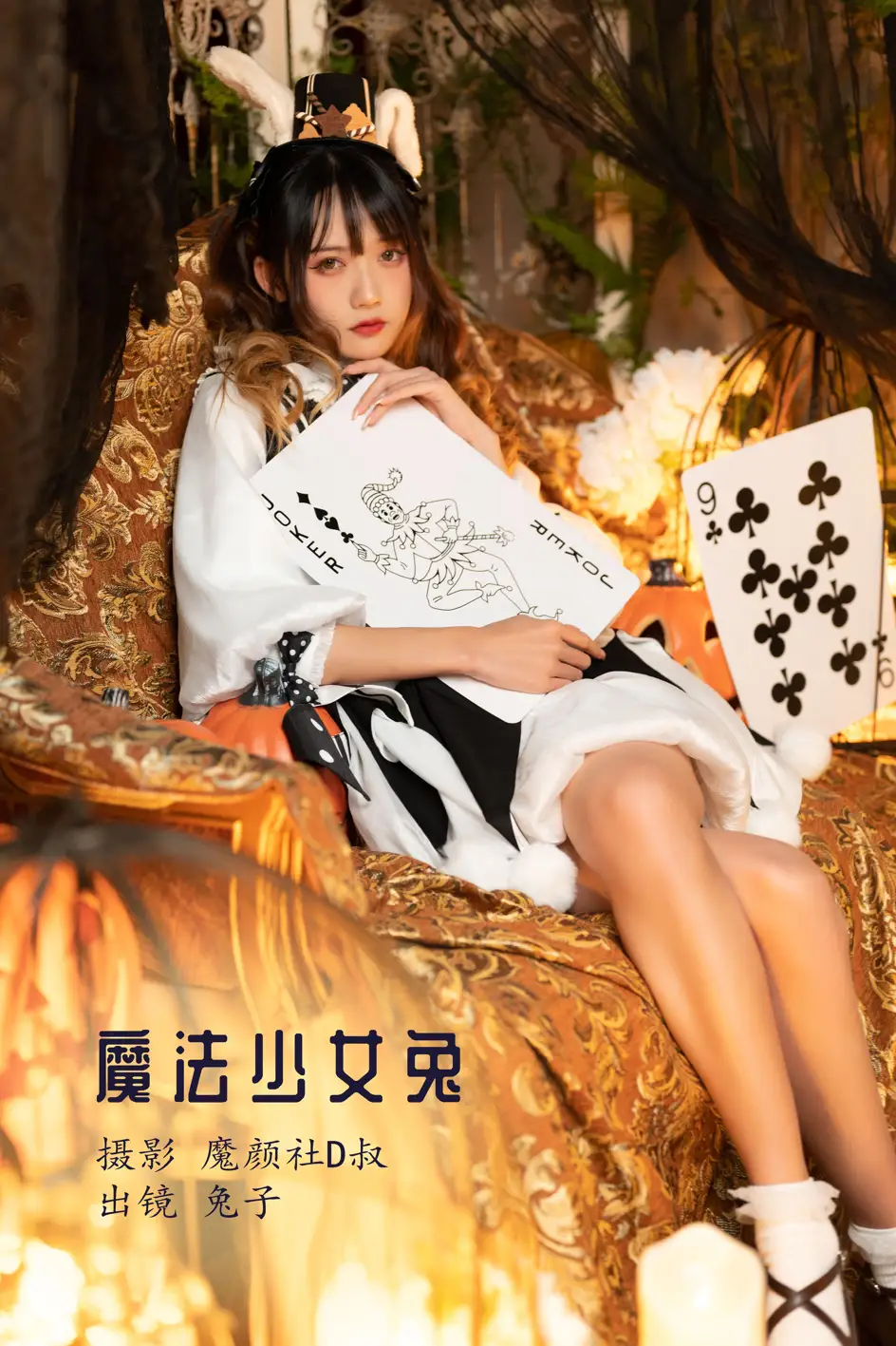 [艺图语] 2022.07.14 Vol.1473 – 魔法少女兔 兔子Zzz不吃胡萝卜[27P]-PicJJ