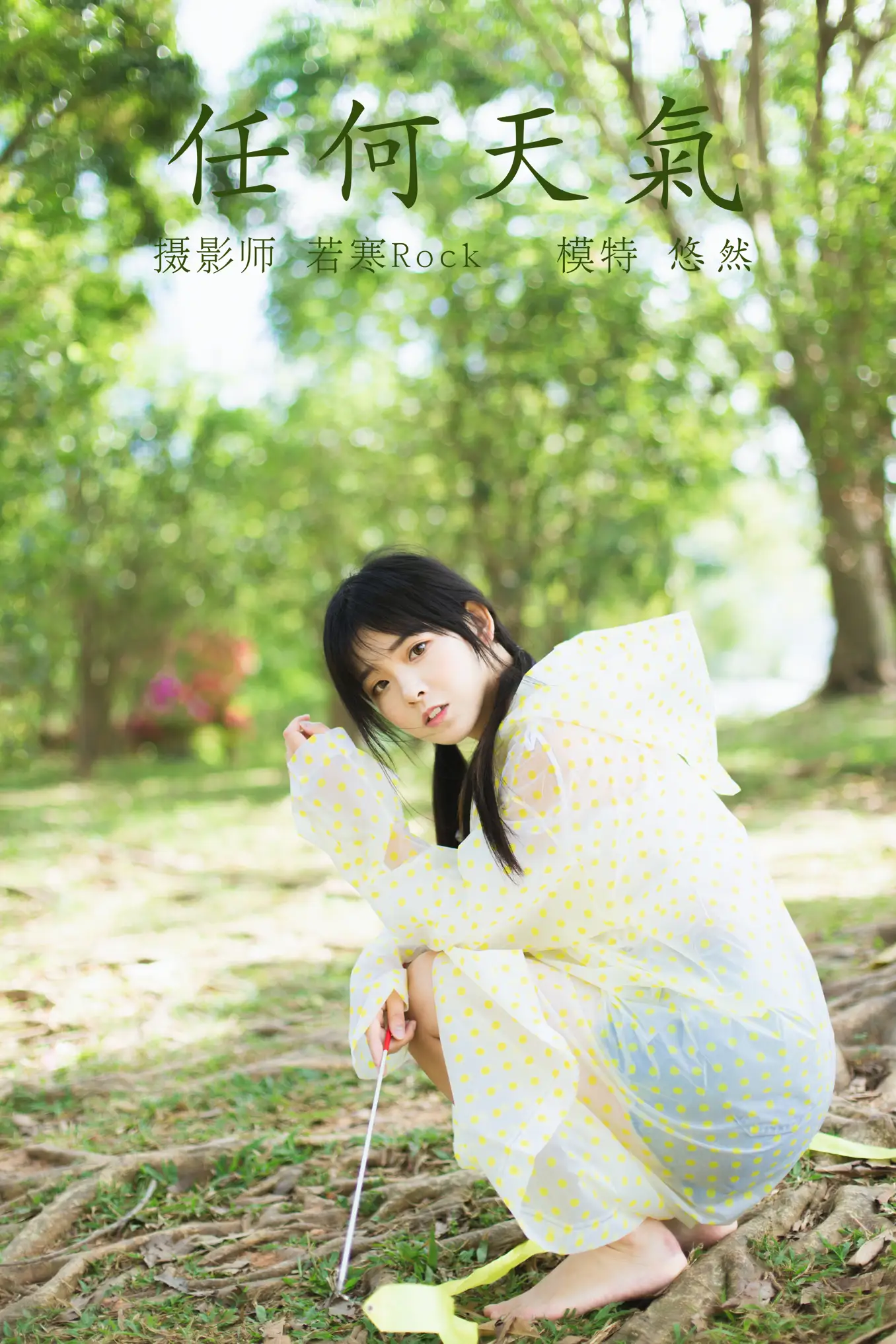 [艺图语] 2021.10.11 Vol.345 – 任何天气 悠然[22P]-PicJJ