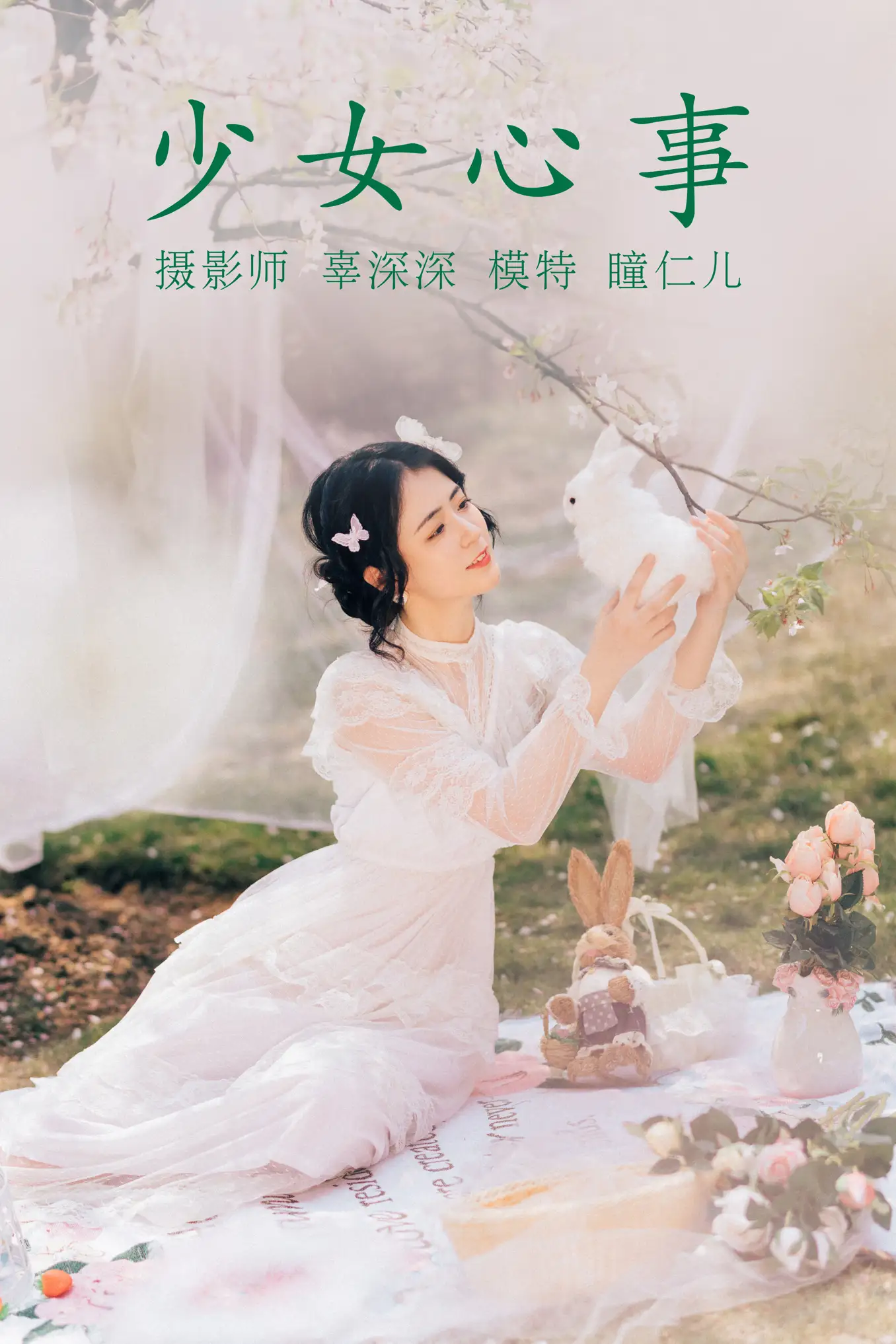 [艺图语] 2021.08.19 Vol.152 – 少女心事 瞳仁儿[30P]-PicJJ