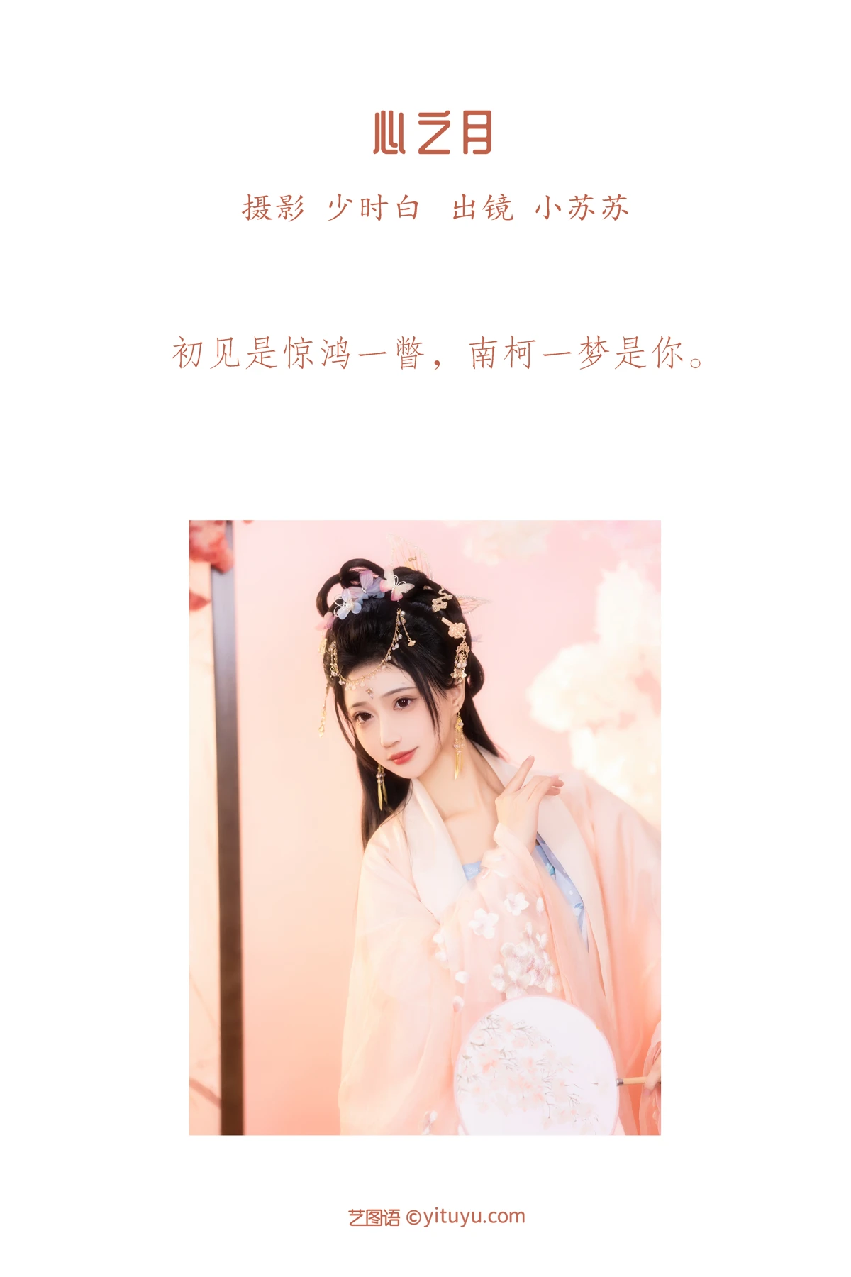 [艺图语]2023.01.14 Vol.2917 心之月#绮罗生的小苏苏#[28P]-002