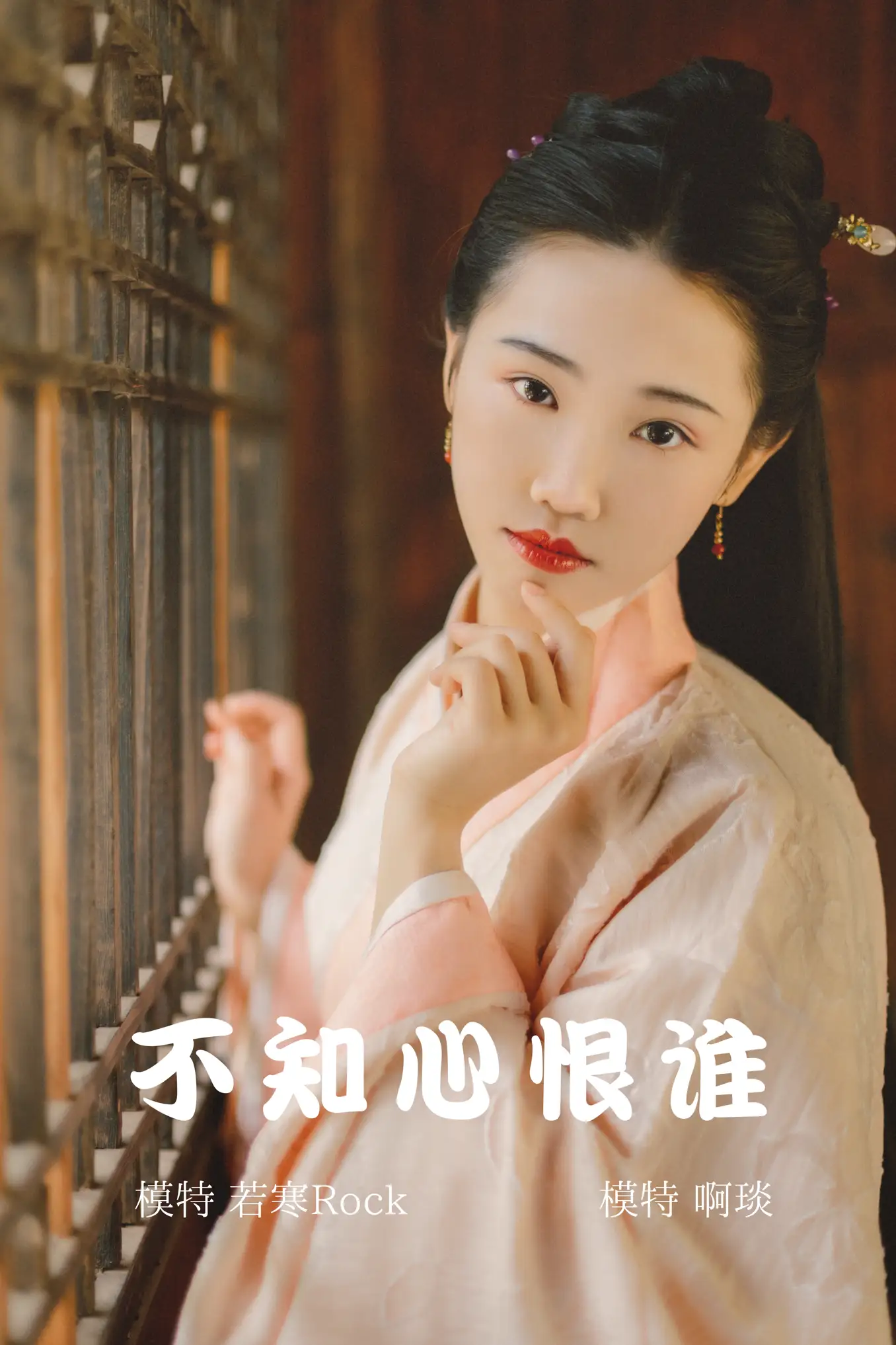 [艺图语] 2021.12.30 Vol.550 – 不知心恨谁 啊琰[35P]-PicJJ