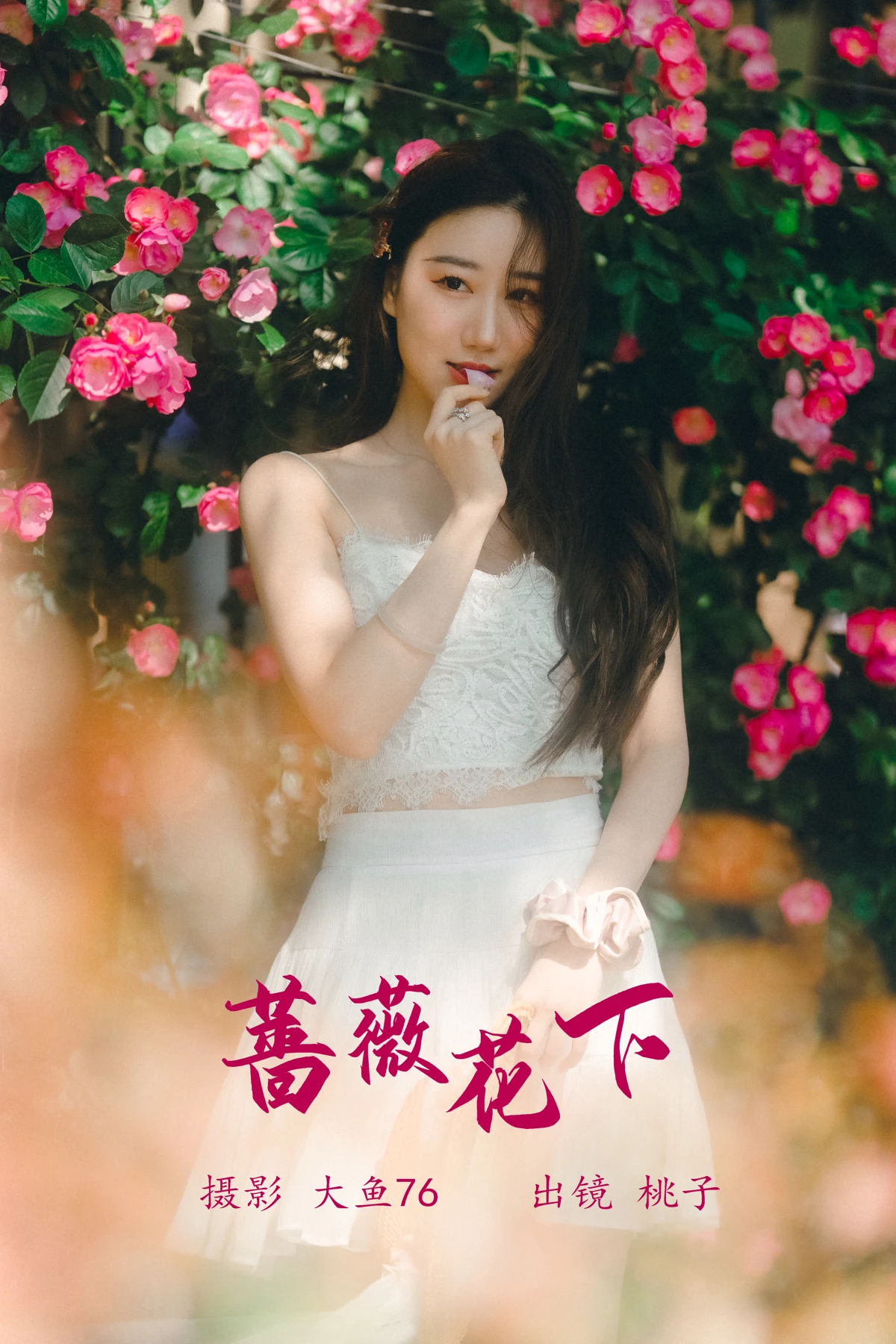 [艺图语]2023.05.20 Vol.3048 – 蔷薇花下[47P]-PicJJ