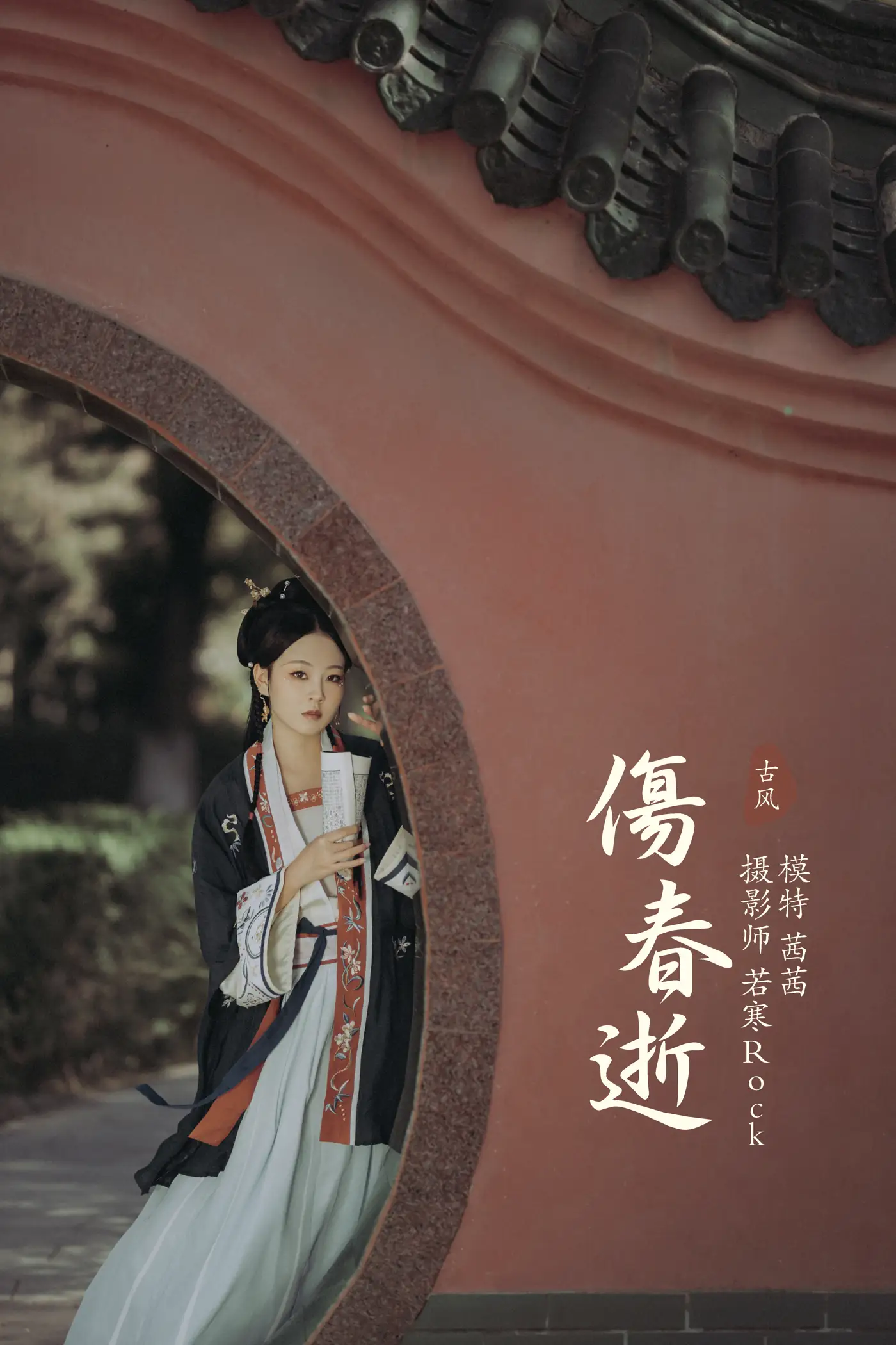 [艺图语] 2021.10.06 Vol.332 – 伤春逝 茜茜[25P]-PicJJ
