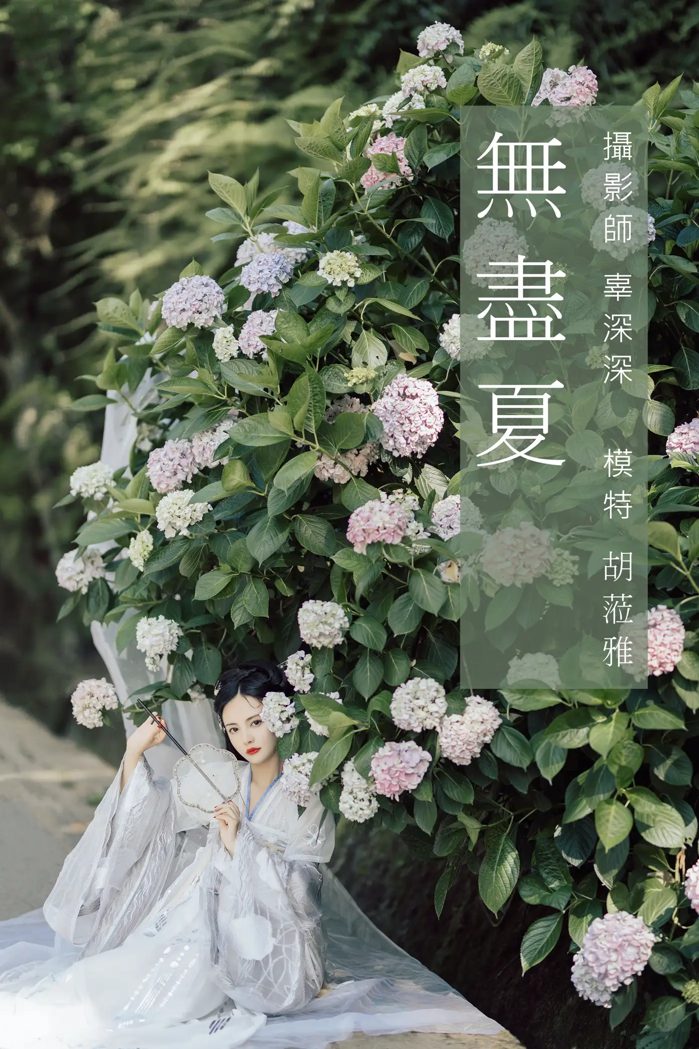[艺图语] 2021.09.06 Vol.260 – 无尽夏 胡莅雅[23P]-PicJJ