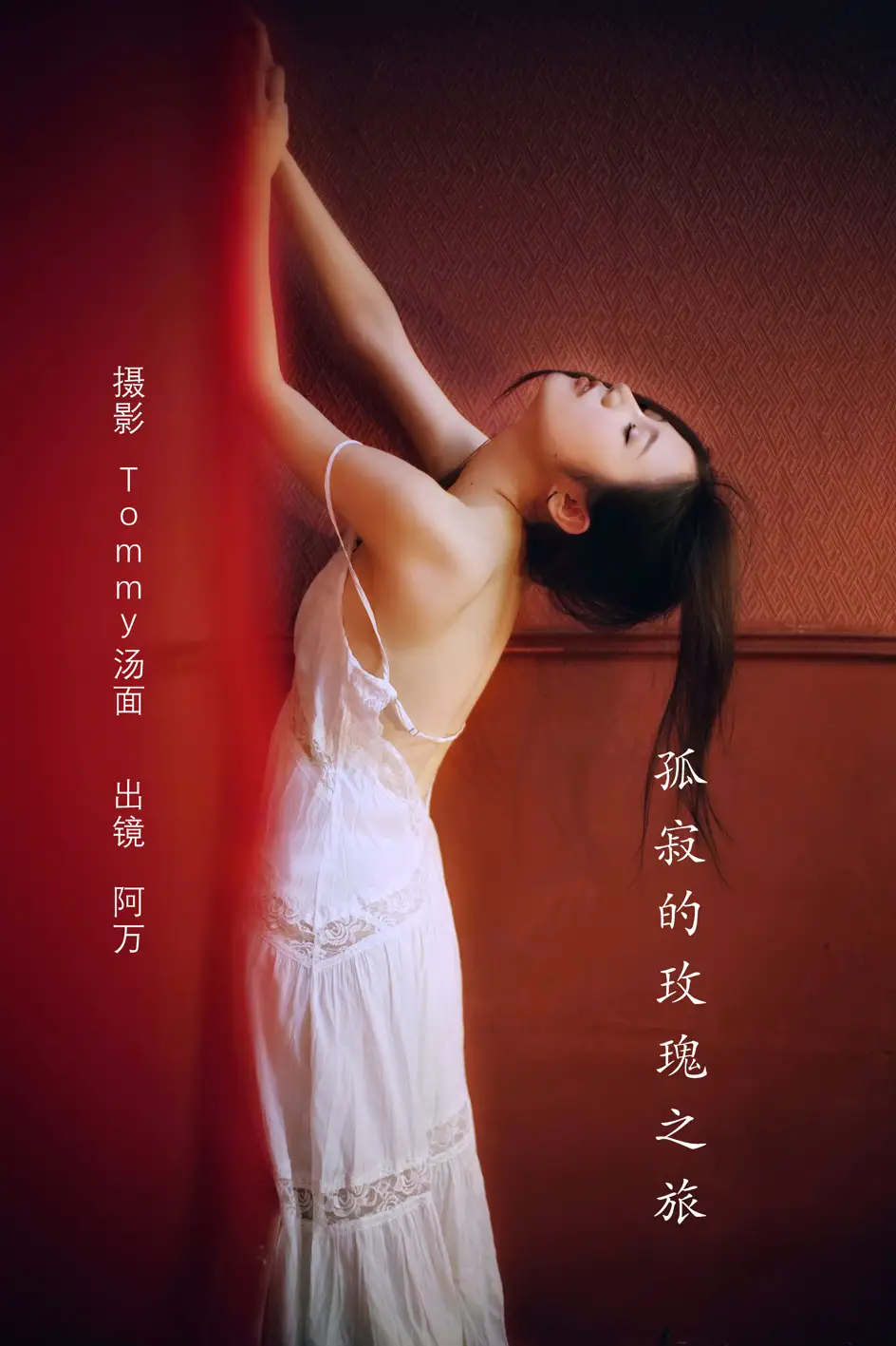 [艺图语] 2022.08.10 Vol.1667 – 孤寂的玫瑰之旅 阿万[28P]-PicJJ