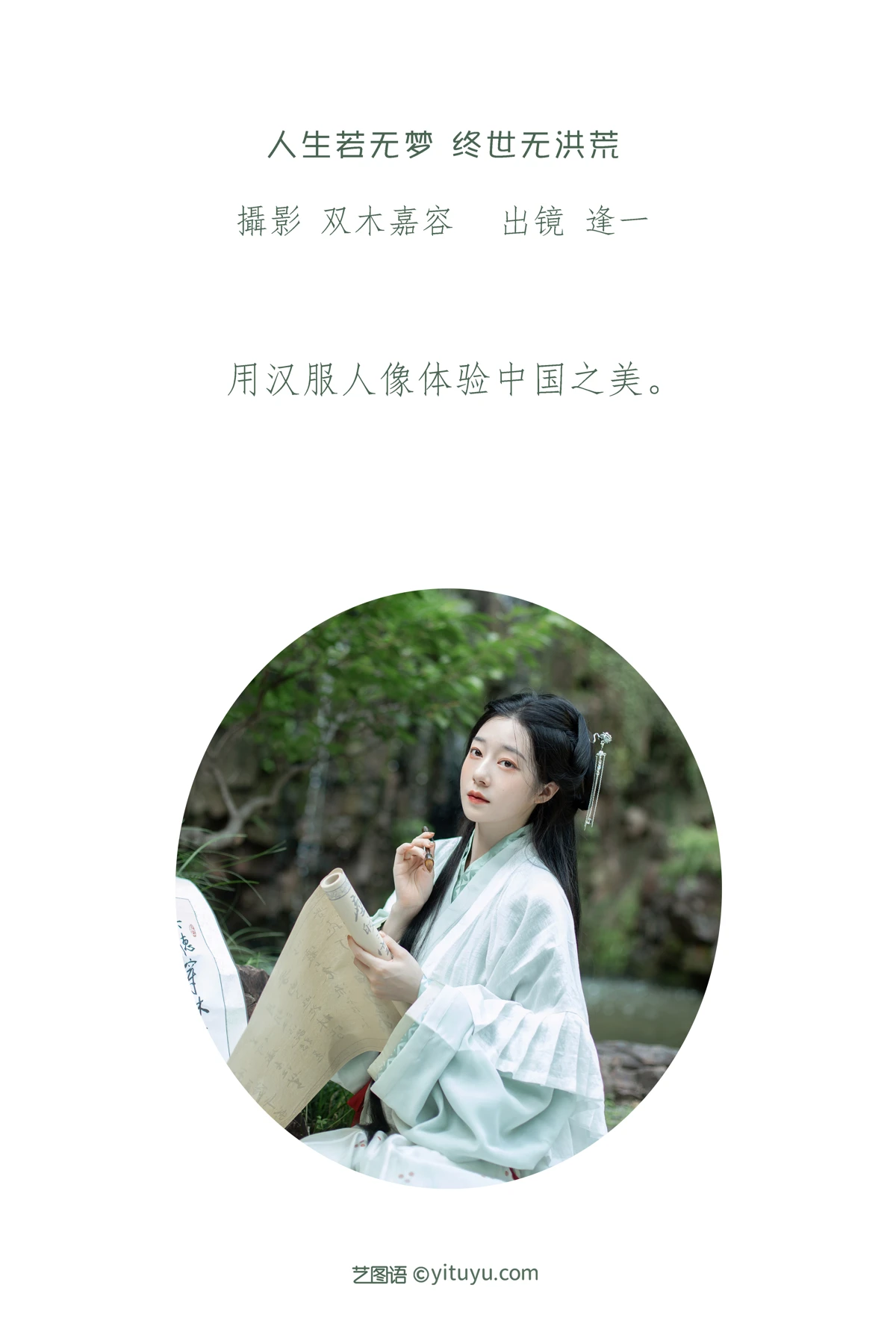 [艺图语]2023.01.14 Vol.2914 人生若无梦#终世无洪荒#逢一#[25P]-002