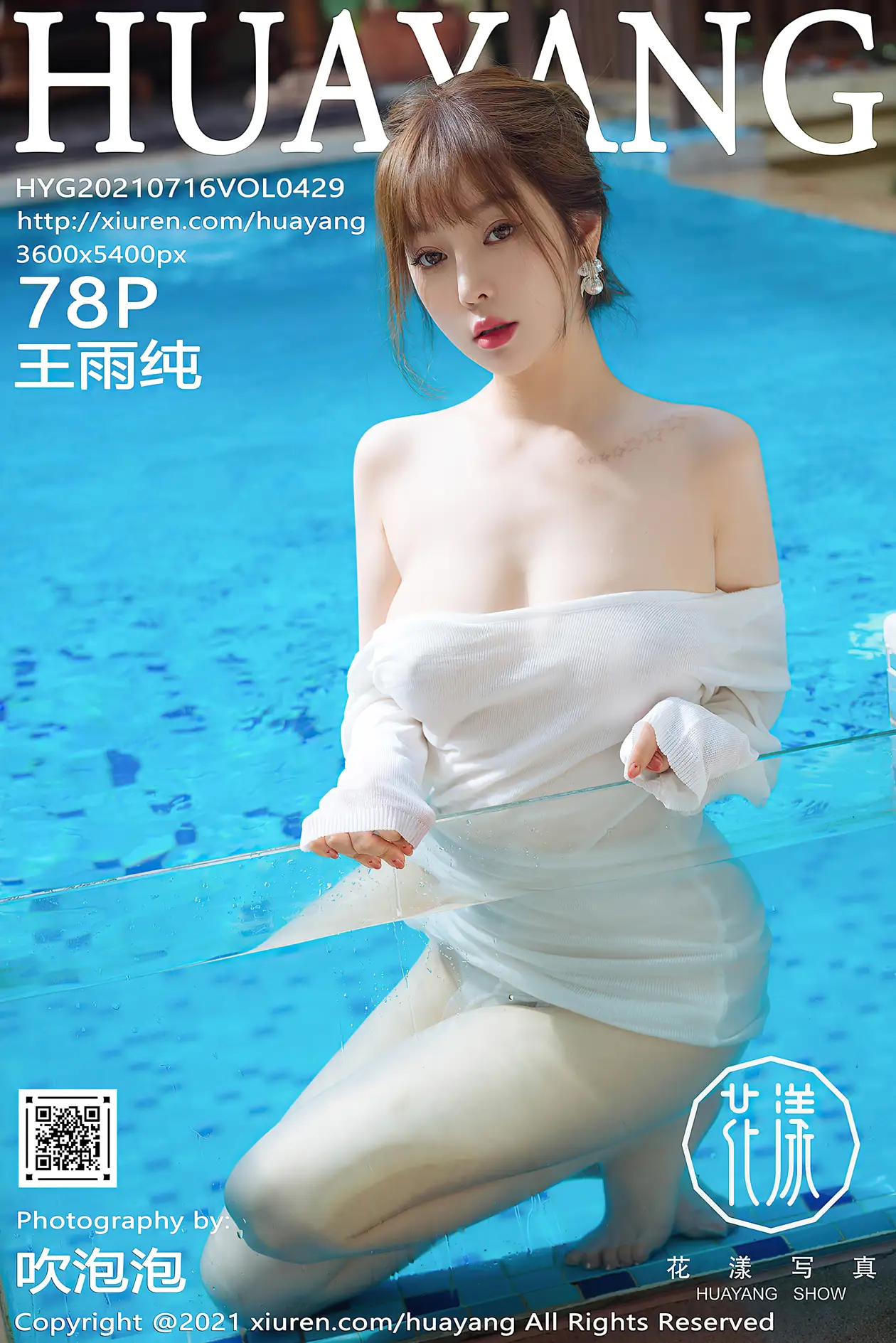 [花漾] 2021.07.16 VOL.0429[78P]-PicJJ