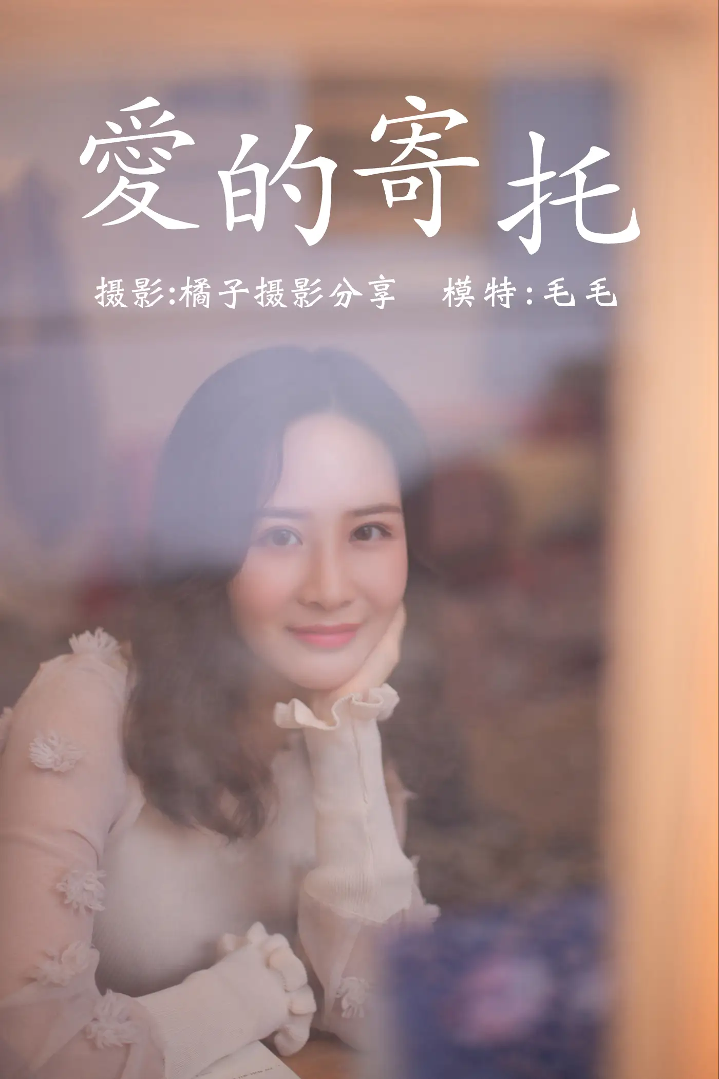 [艺图语] 2020.12.28 Vol.010 – 爱的寄托 毛毛[29P]-PicJJ