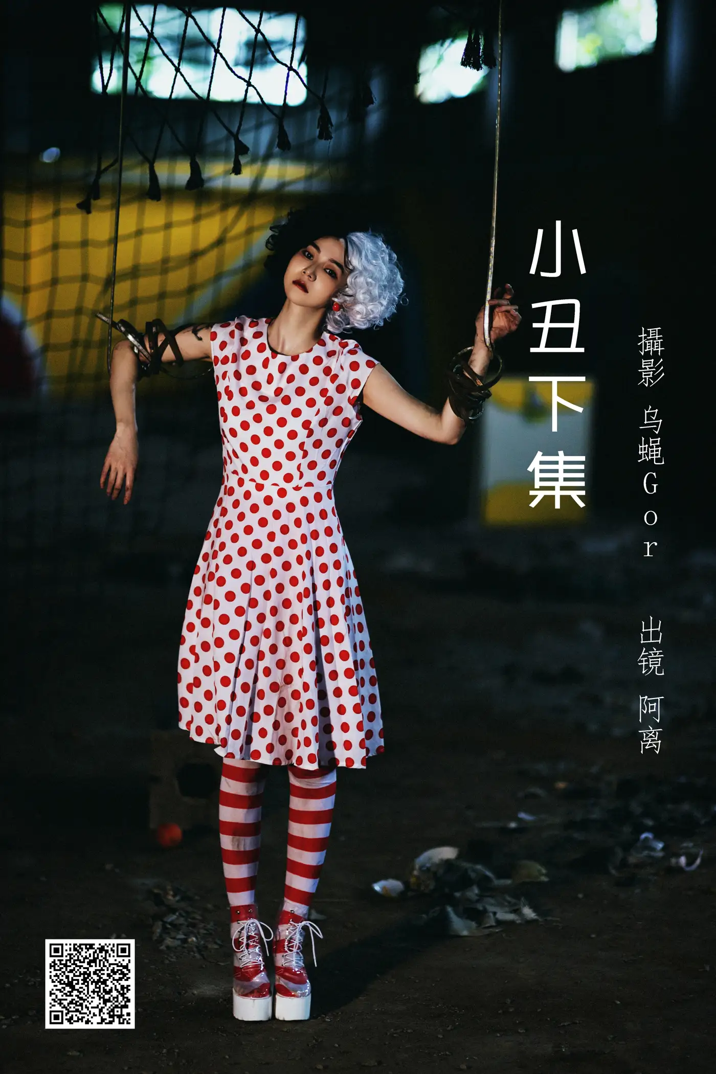 [艺图语] 2022.07.01 Vol.1349 – 小丑下集 阿离[30P]-PicJJ