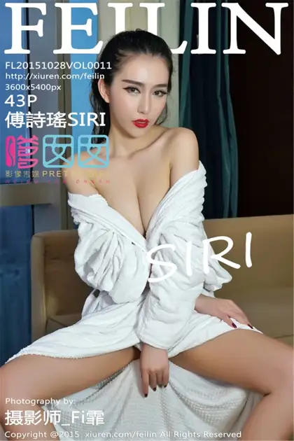 [嗲囡囡] 2015.10.28 VOL.011 – 傅詩瑤SIRI[44P]-PicJJ