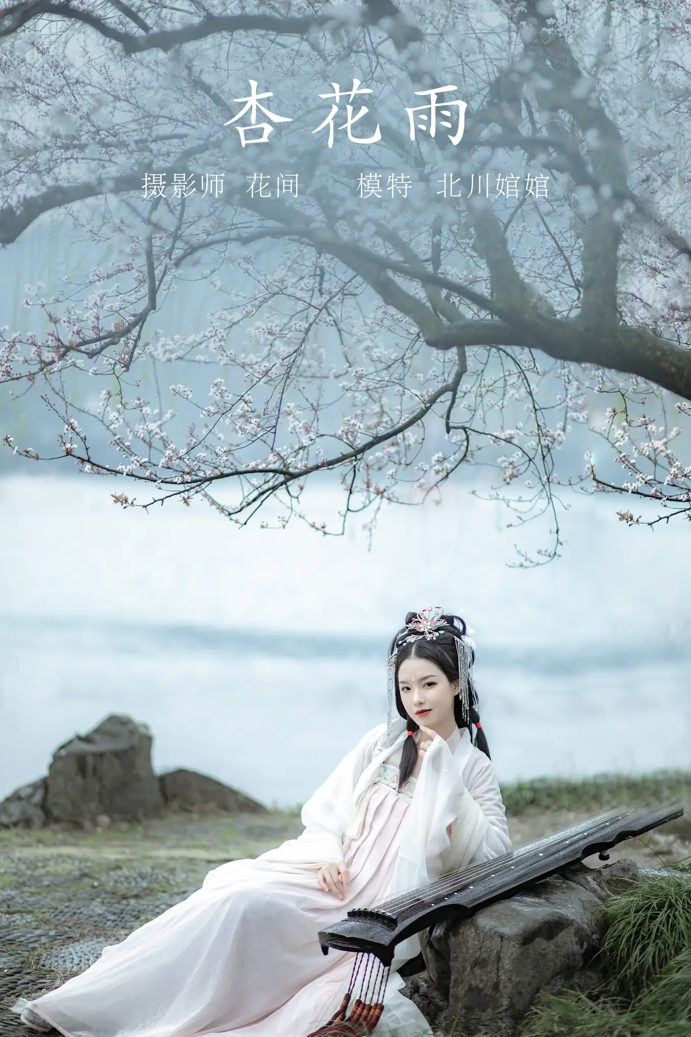 [艺图语] 2021.09.23 Vol.312 – 杏花雨 北川[19P]-PicJJ
