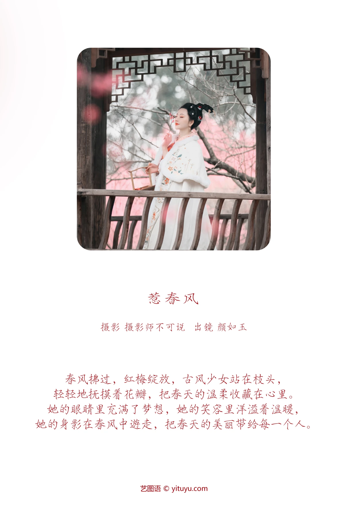 [艺图语]2023.03.07 Vol.3018 惹春风#颜如玉#[43P]-002