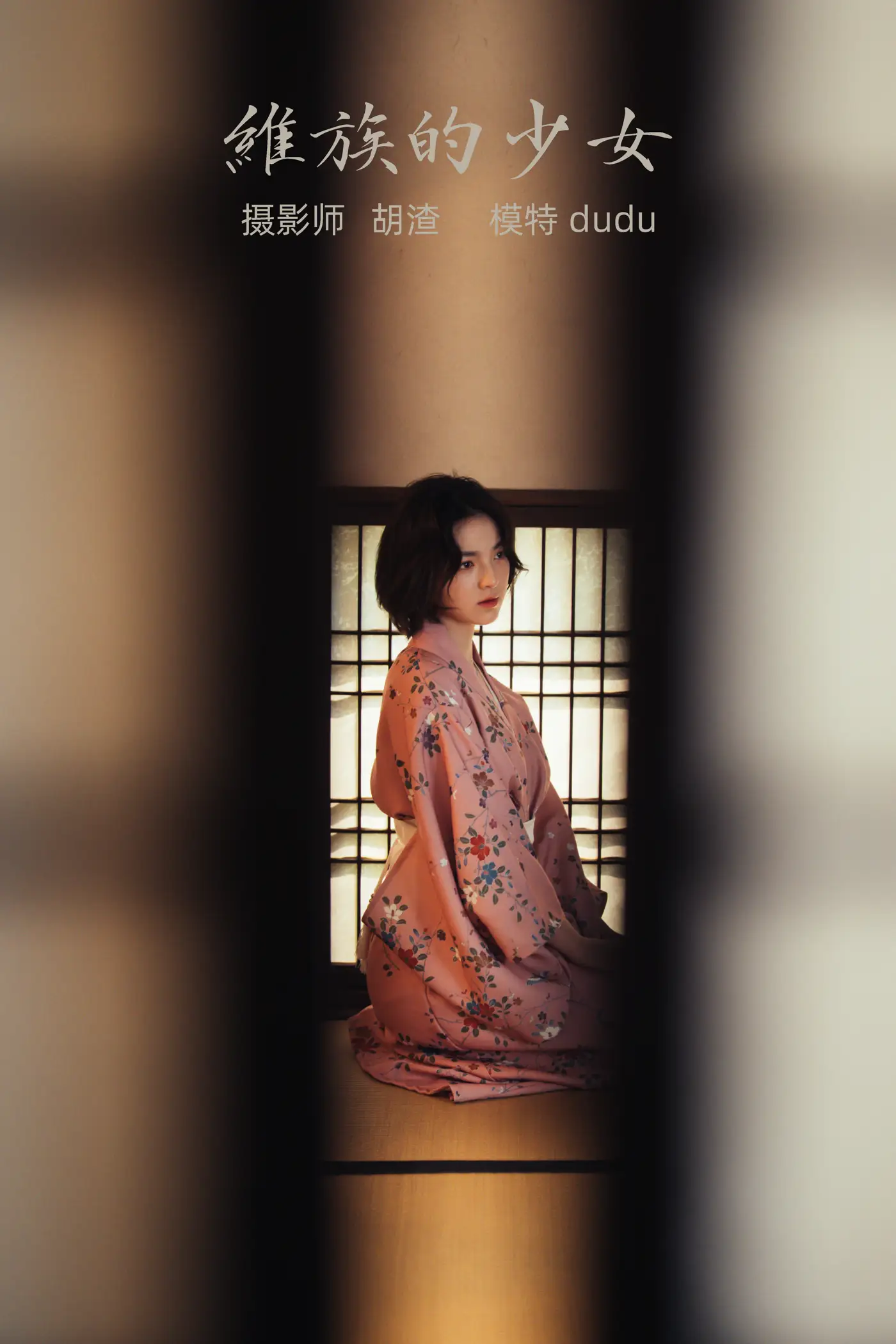 [艺图语] 2021.11.19 Vol.458 – 维族的少女 dudu[32P]-PicJJ