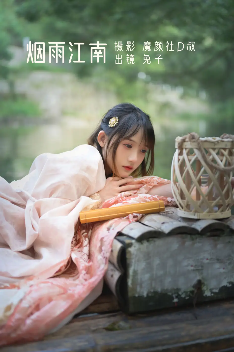 [艺图语] 2022.07.09 Vol.1431 – 烟雨江南 兔子Zzz不吃胡萝卜[27P]-PicJJ