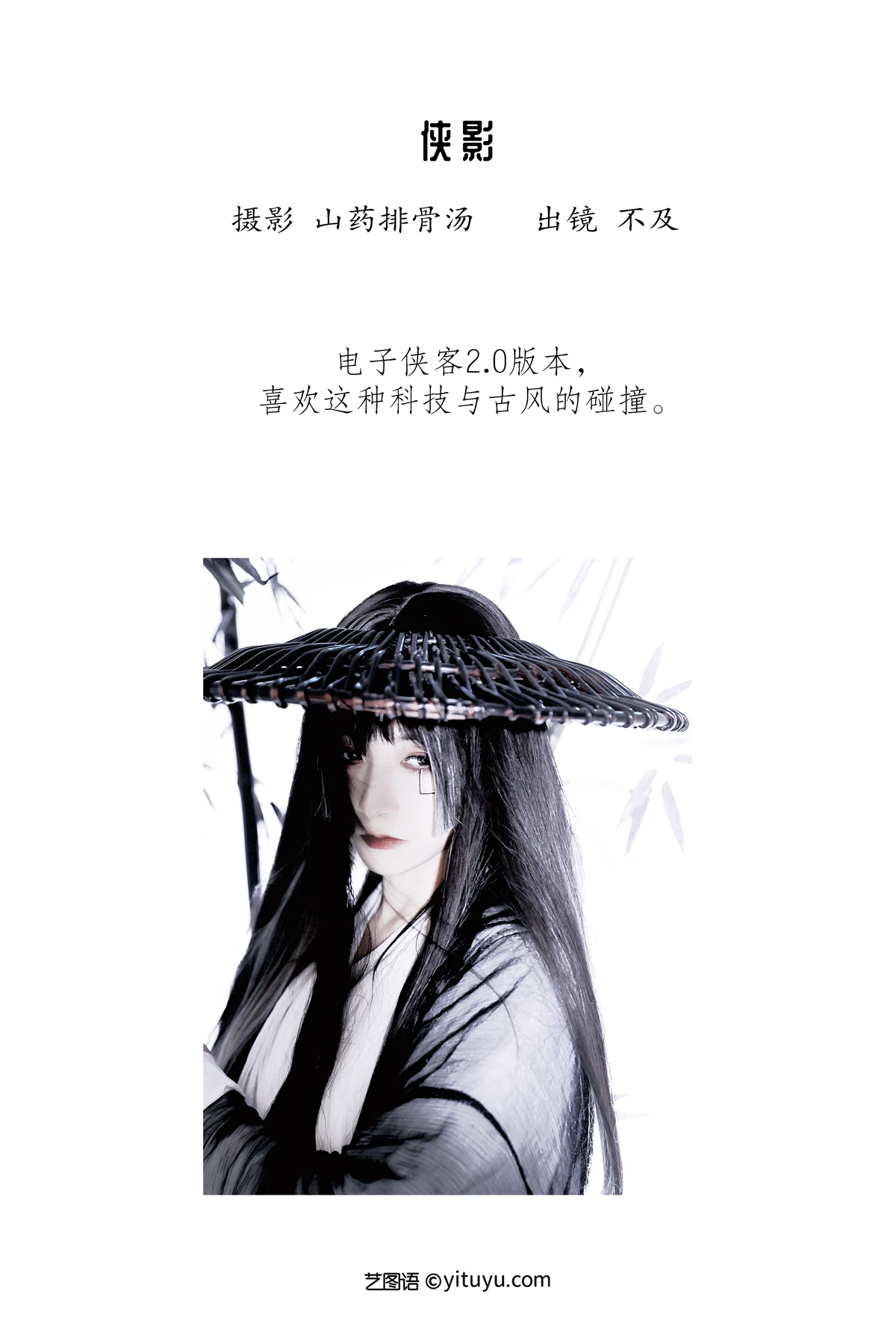 [艺图语]2023.01.31 Vol.2937 侠影#不及丿#[29P]-002