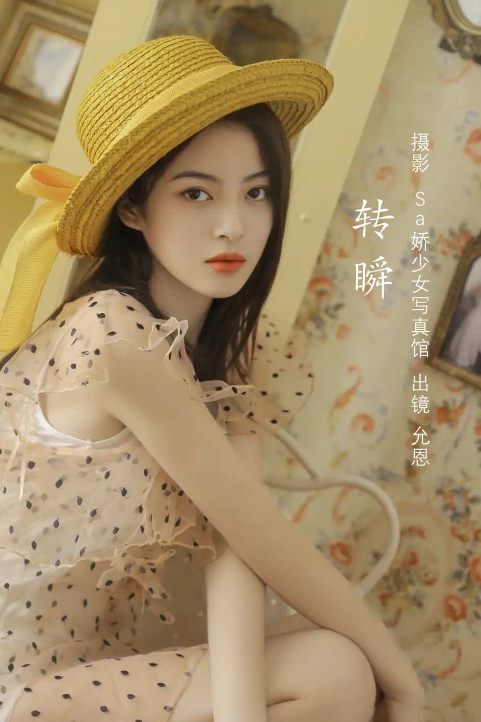 [艺图语] 2022.07.26 Vol.1547 – 转瞬 胡允恩-[22P]-PicJJ