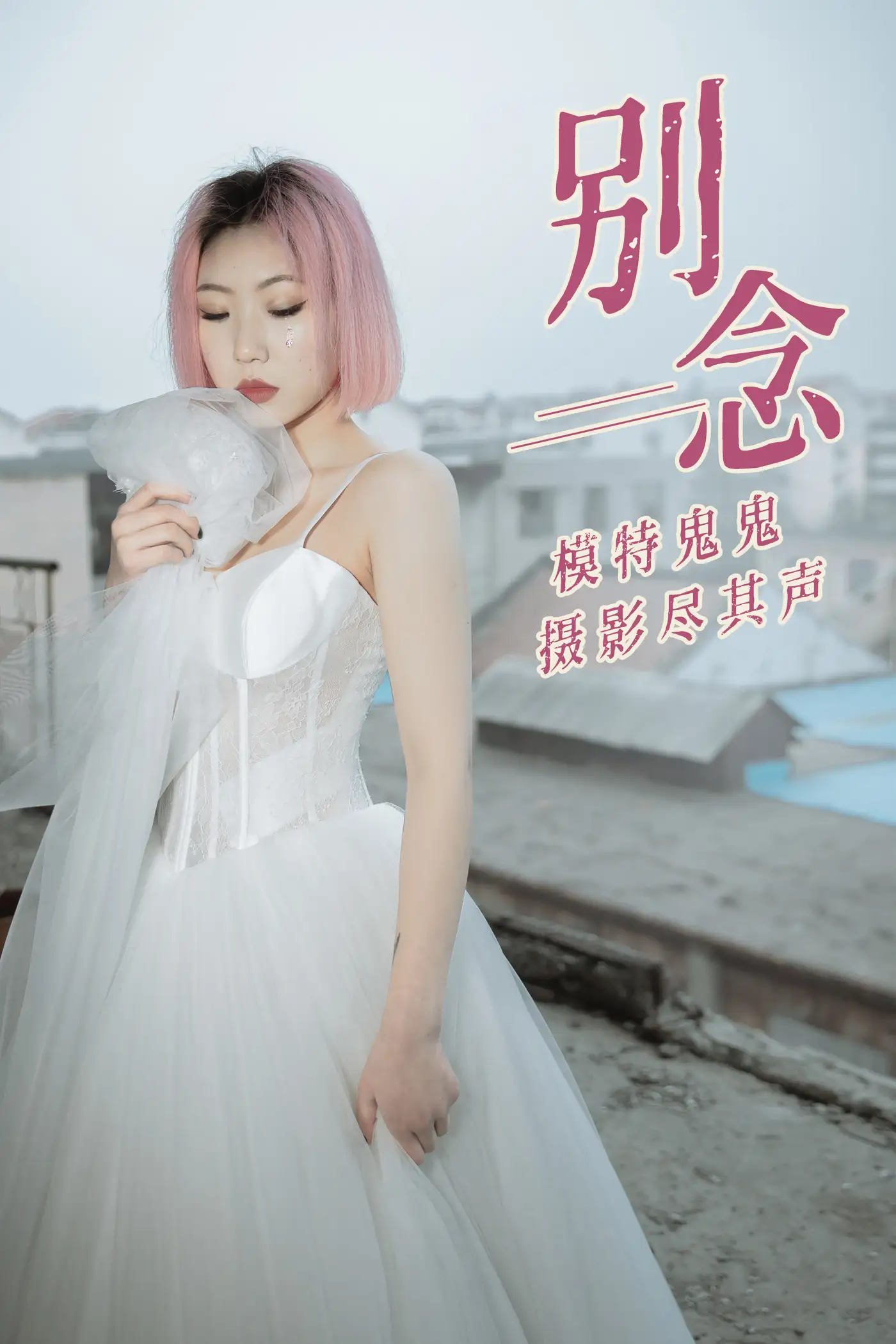 [艺图语] 2021.01.18 Vol.014 – 别念 鬼鬼[31P]-PicJJ