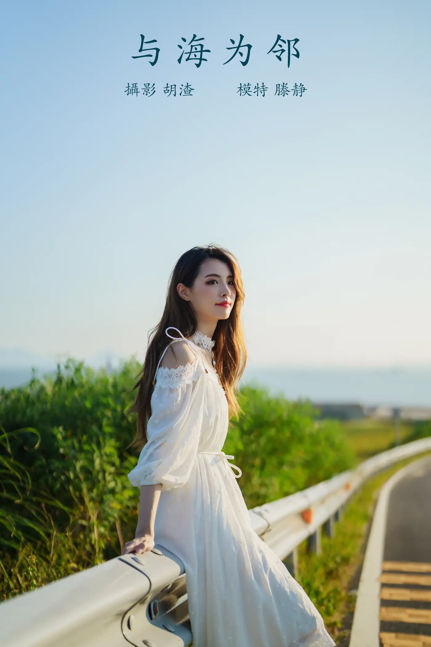 [艺图语] 2021.12.02 Vol.483 – 与海为邻 滕静[51P]-PicJJ