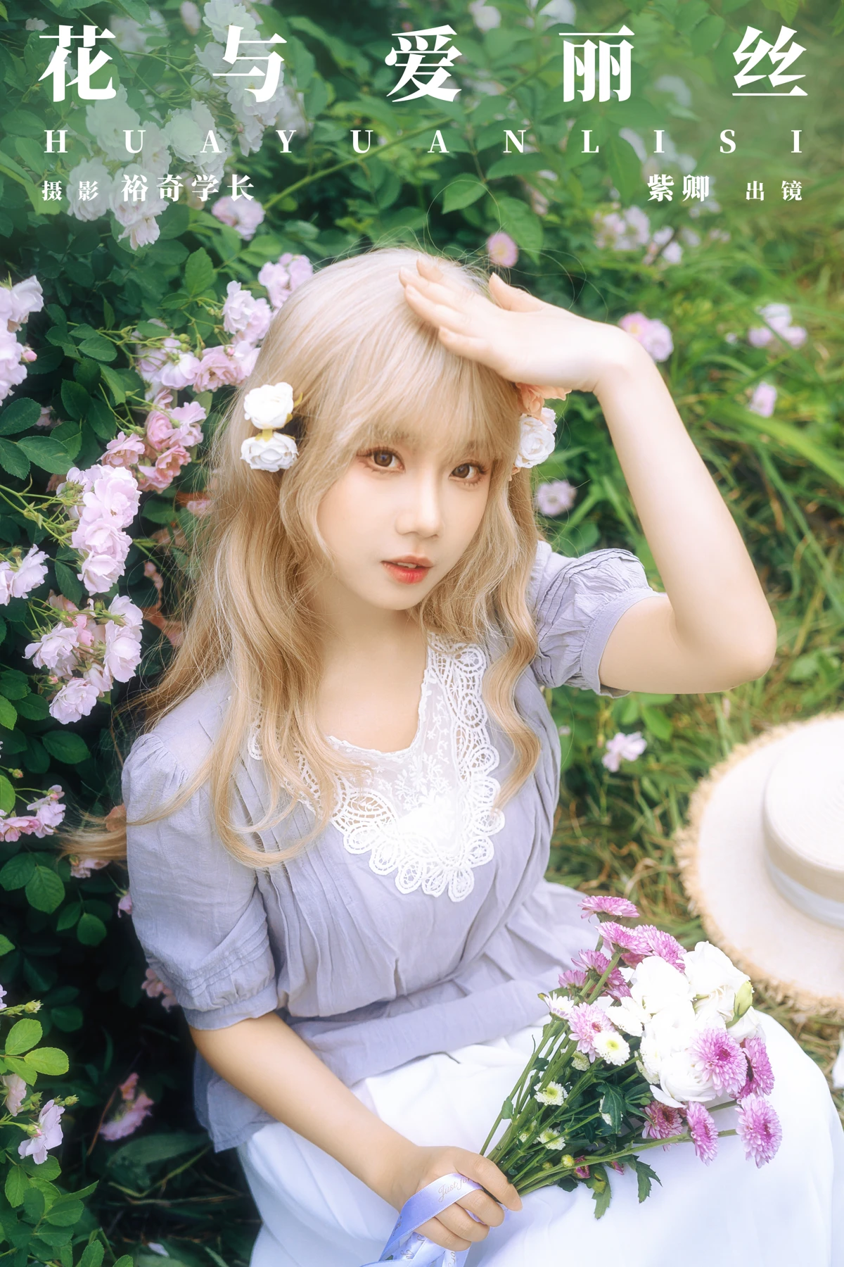 [艺图语]2024.06.01 Vol.3055 – 花与爱丽丝[21P]-PicJJ