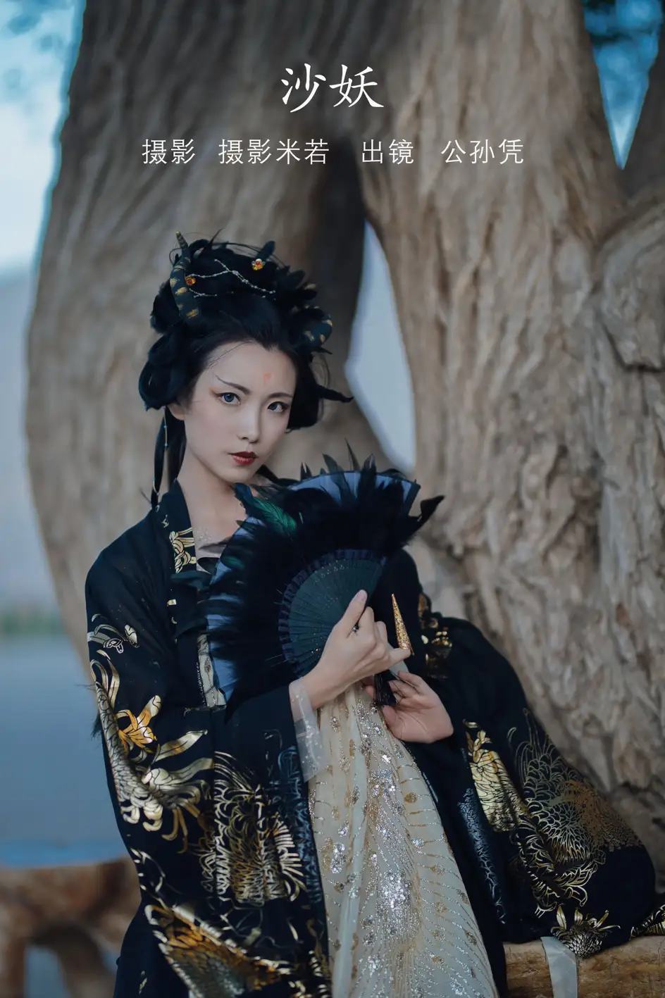 [艺图语] 2022.08.09 Vol.1663 – 沙妖 公孙凭[23P]-PicJJ