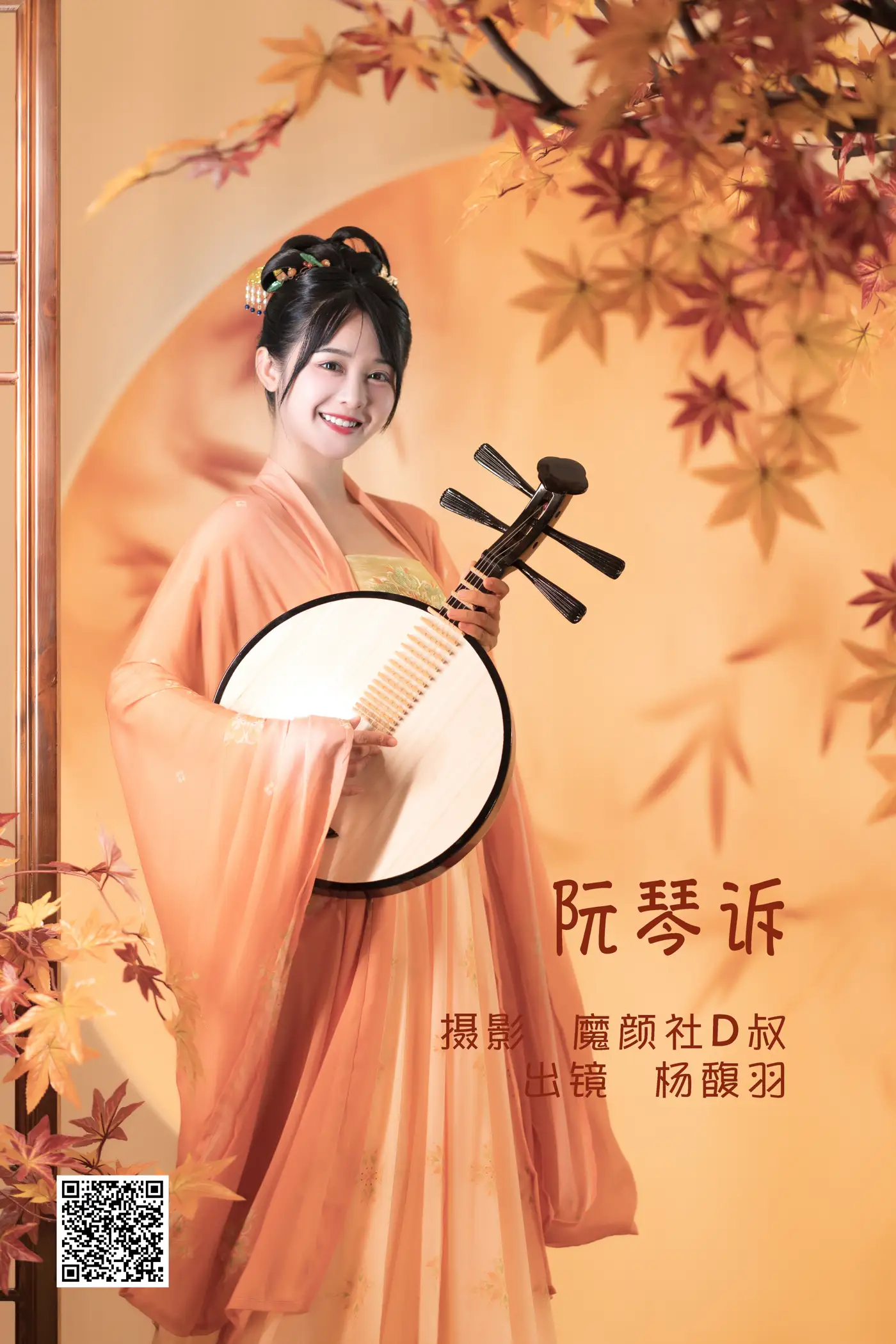 [艺图语] 2022.06.19 Vol.1226 – 阮琴诉 杨馥羽[31P]-PicJJ