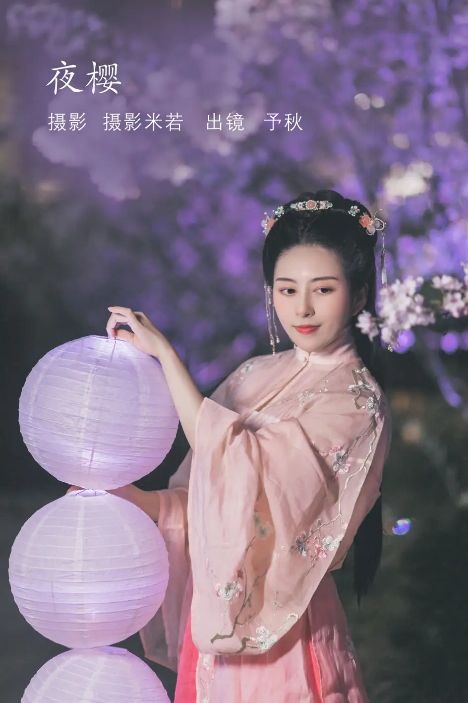 [艺图语] 2022.08.02 Vol.1607 – 夜樱 秘制大何酱[25P]-PicJJ