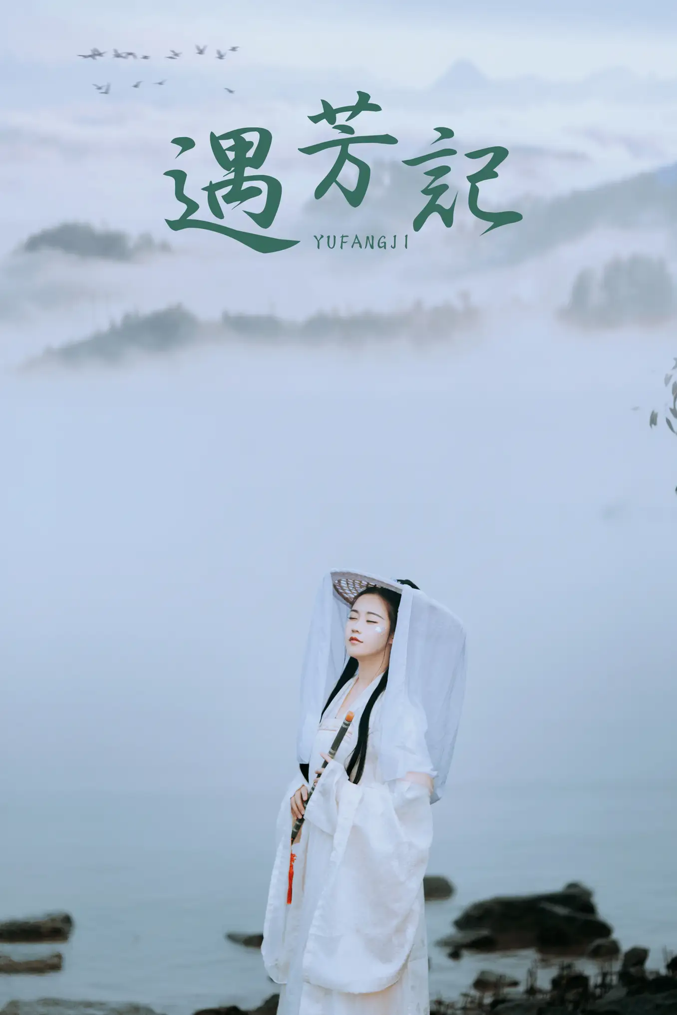 [艺图语] 2021.09.04 Vol.255 – 遇芳记 苹果大人[26P]-PicJJ