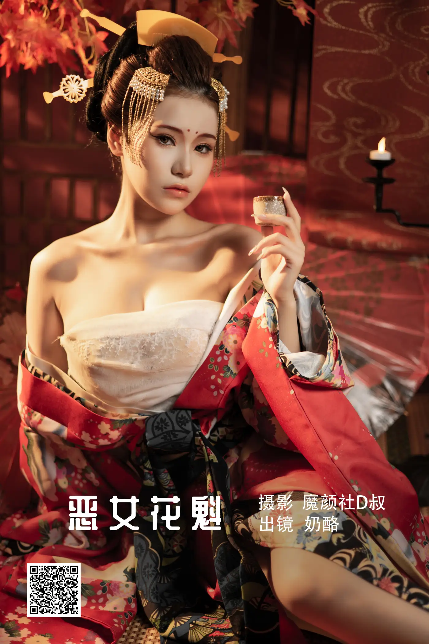 [艺图语] 2022.06.23 Vol.1263 – 恶女花魁 奶酪[23P]-PicJJ