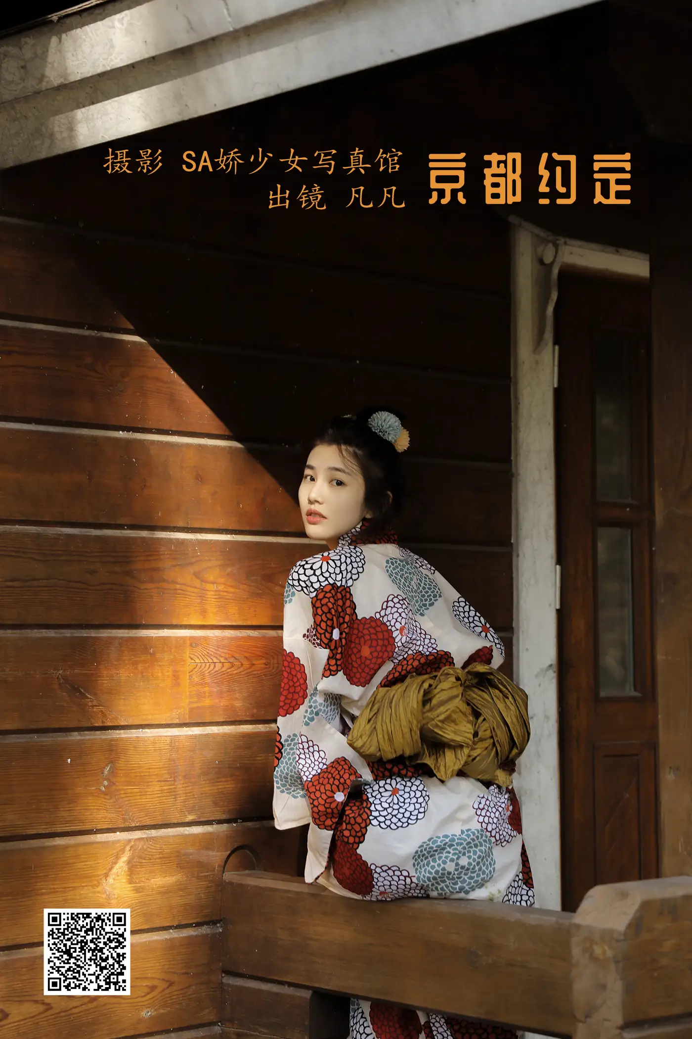 [艺图语] 2022.06.13 Vol.1166 – 京都约定 凡凡[24P]-PicJJ